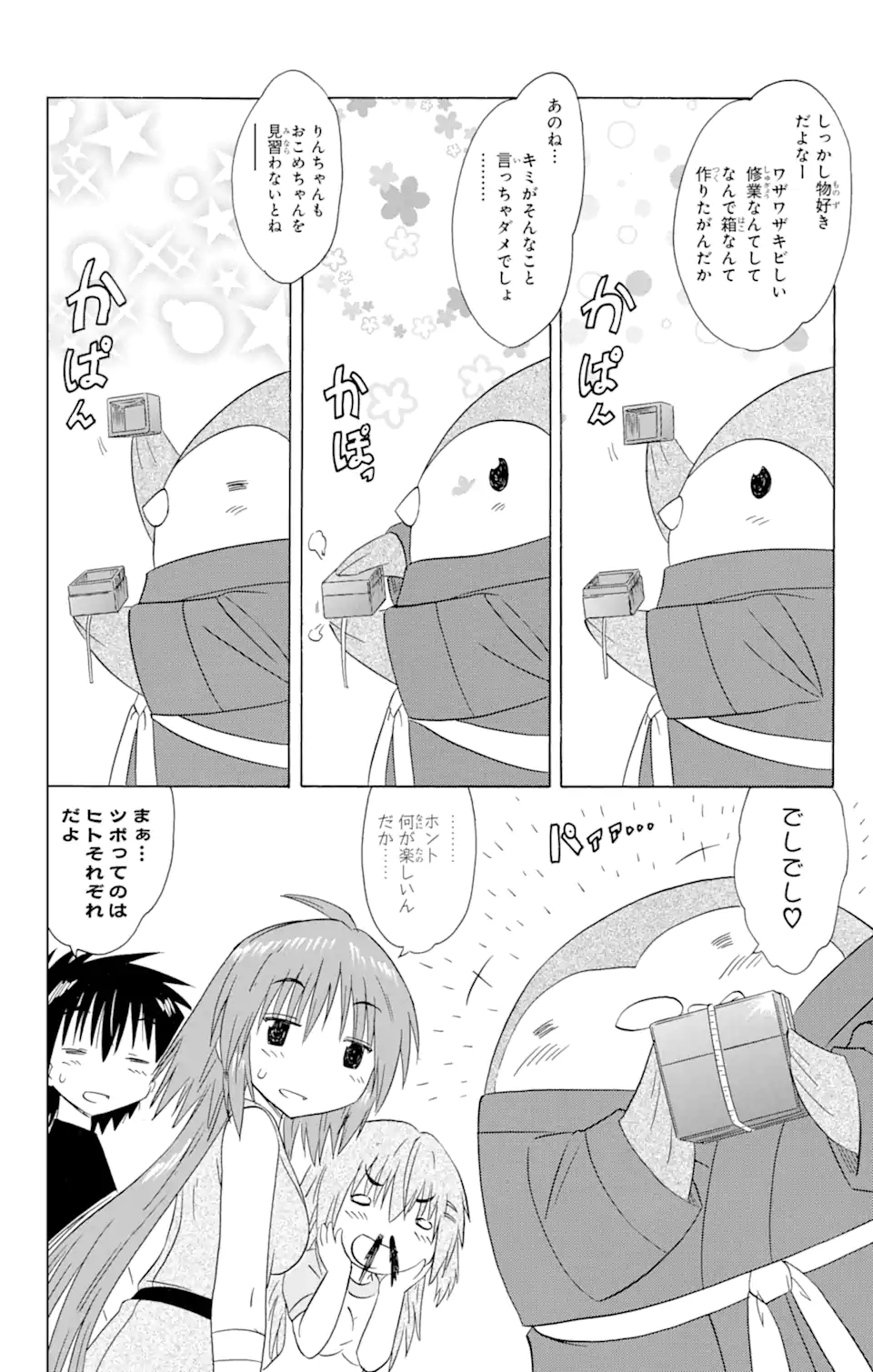 ながされて藍蘭島 Chap 168 - Next Chap 169