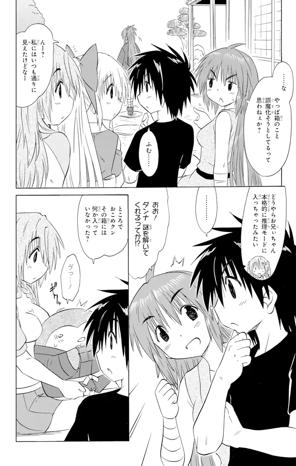 ながされて藍蘭島 Chap 168 - Next Chap 169