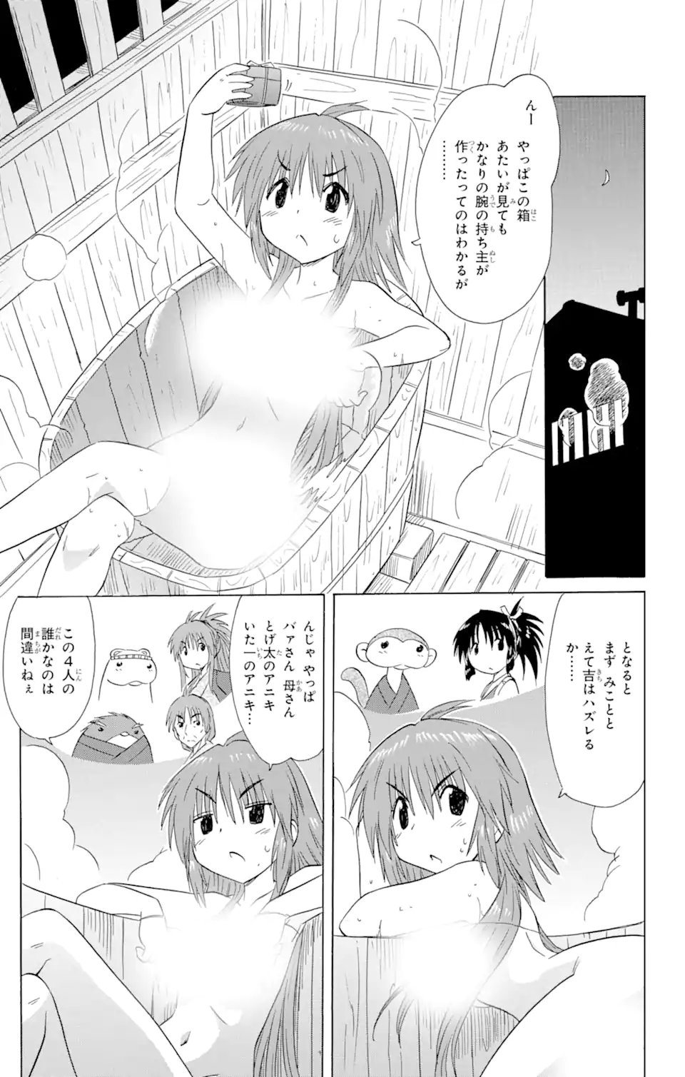 ながされて藍蘭島 Chap 168 - Next Chap 169