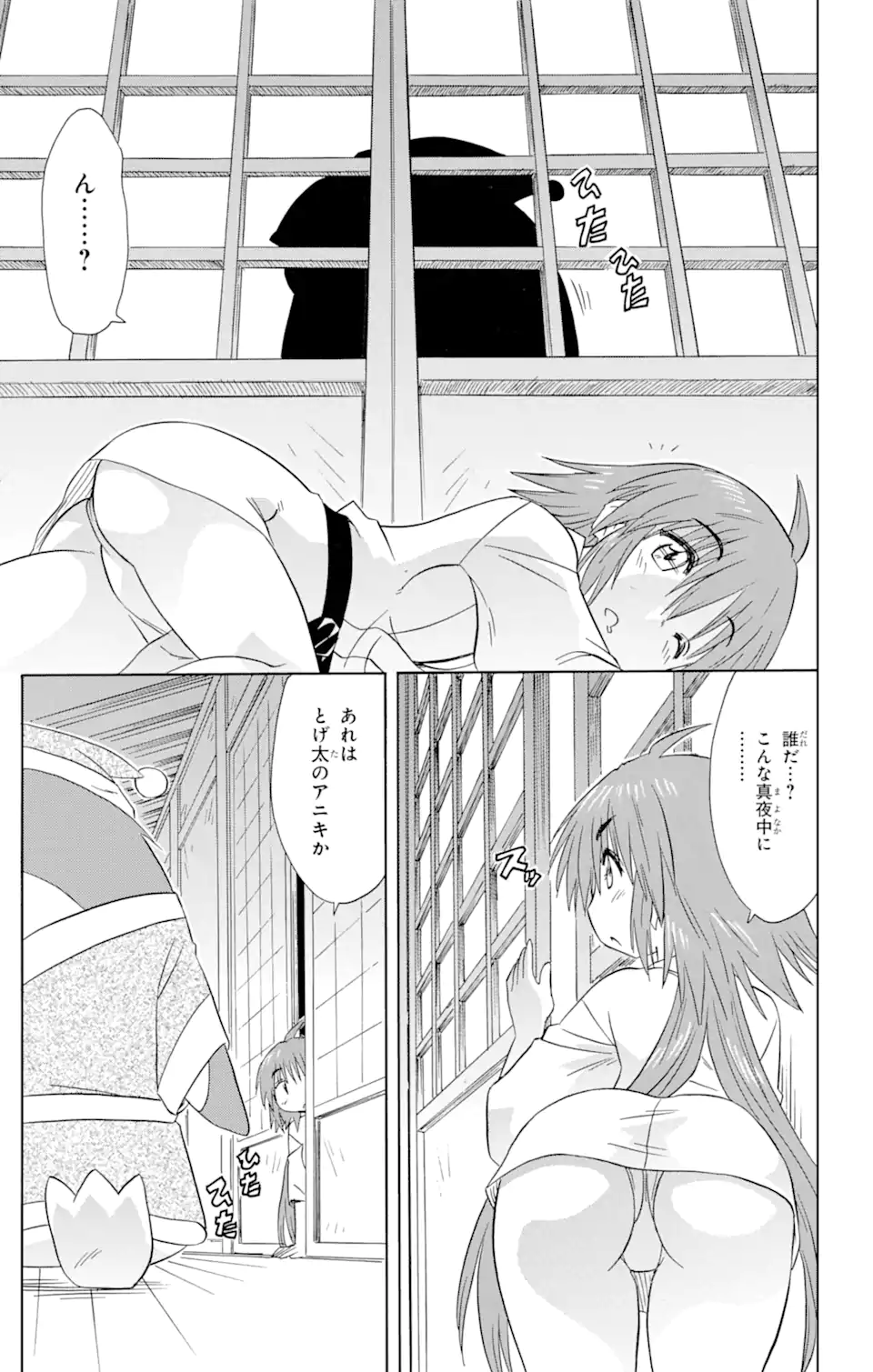 ながされて藍蘭島 Chap 168 - Next Chap 169