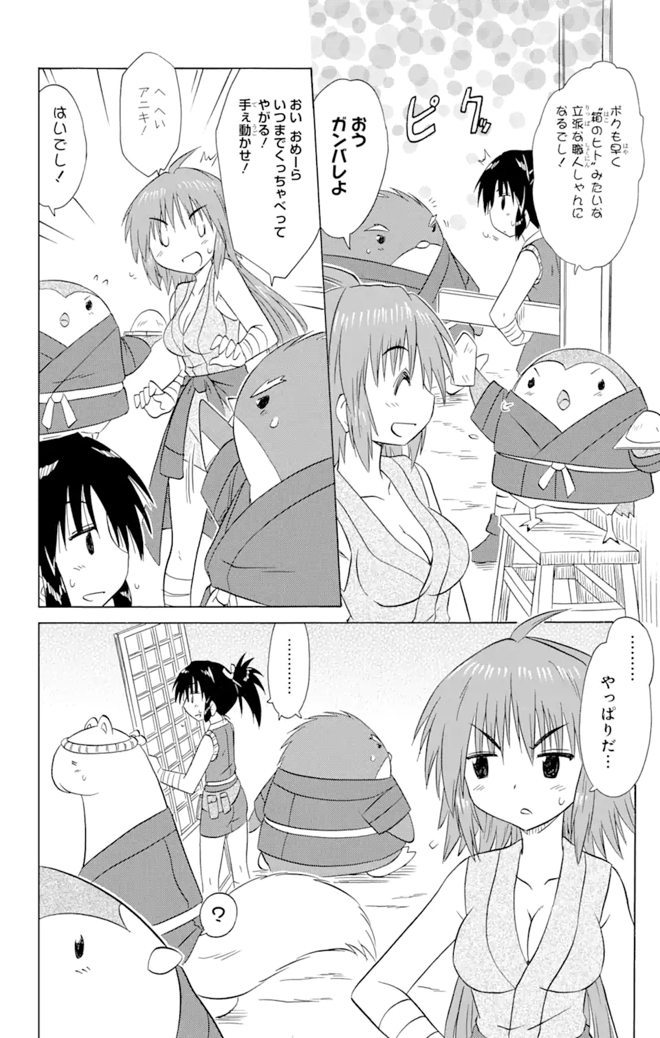 ながされて藍蘭島 Chap 168 - Next Chap 169