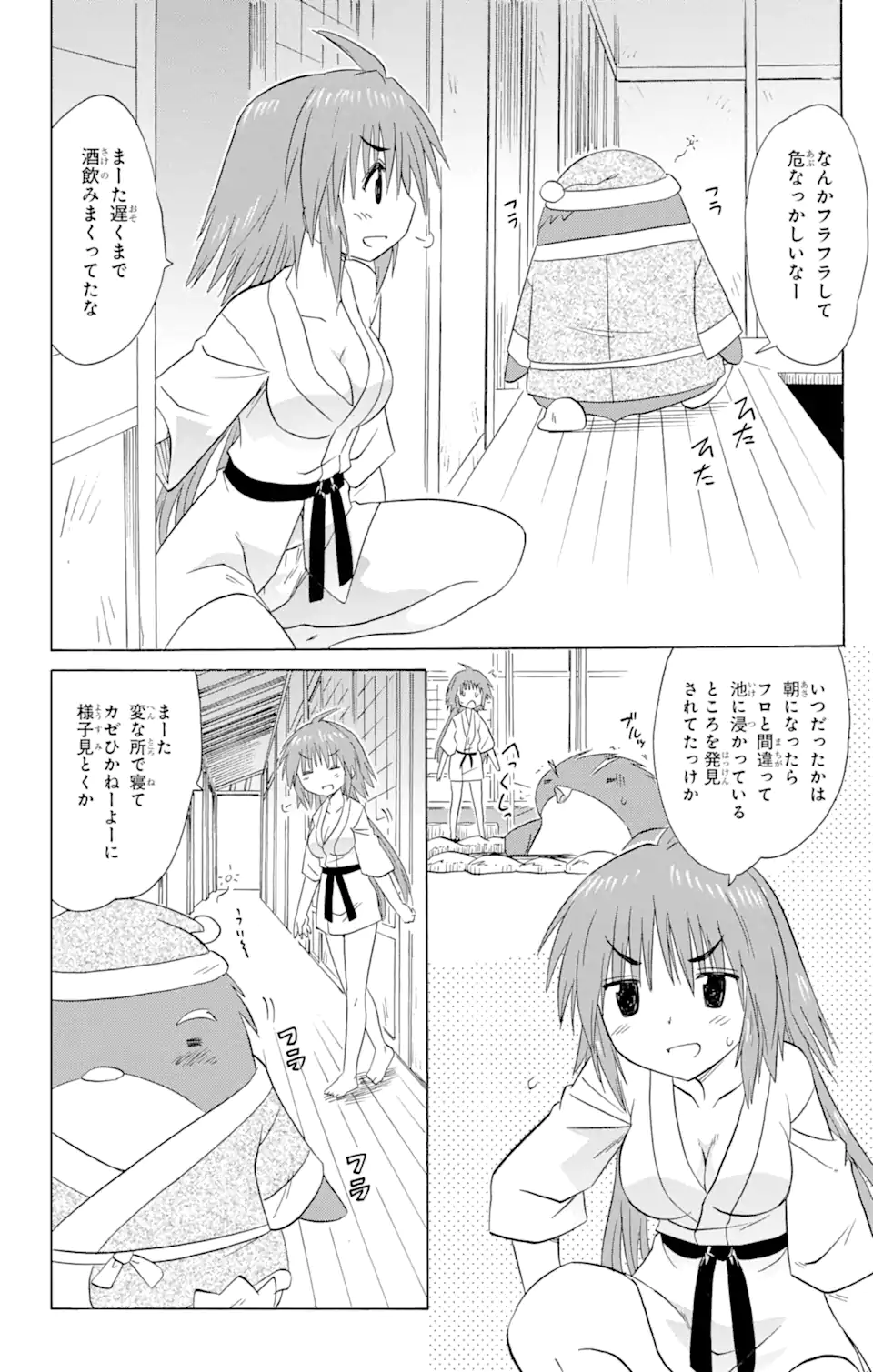 ながされて藍蘭島 Chap 168 - Next Chap 169