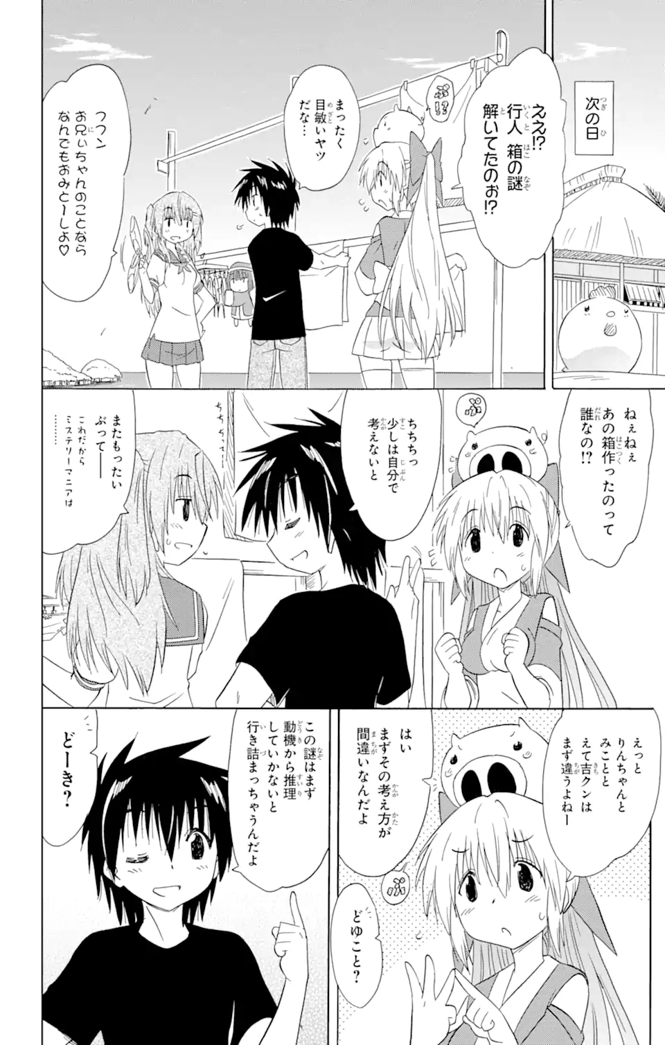 ながされて藍蘭島 Chap 168 - Next Chap 169