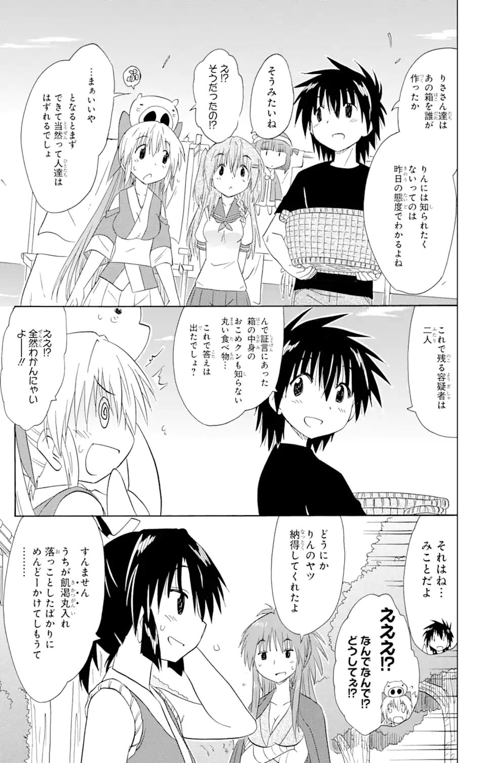 ながされて藍蘭島 Chap 168 - Next Chap 169