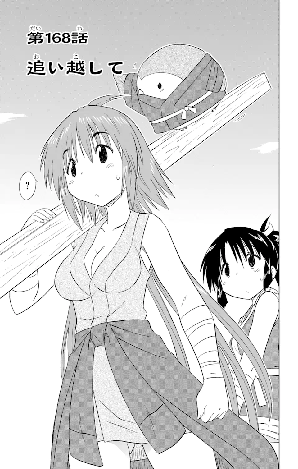 ながされて藍蘭島 Chap 168 - Next Chap 169