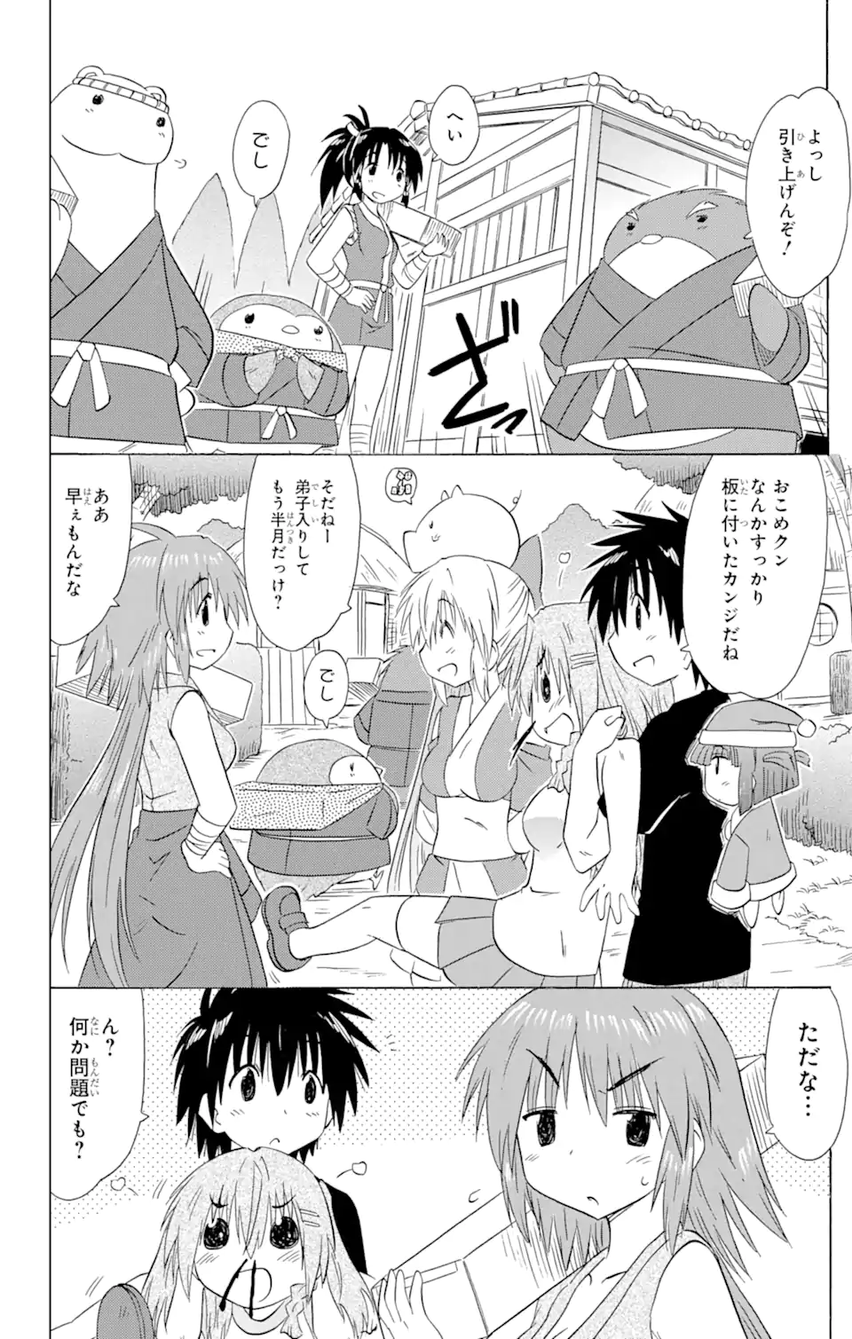 ながされて藍蘭島 Chap 168 - Next Chap 169