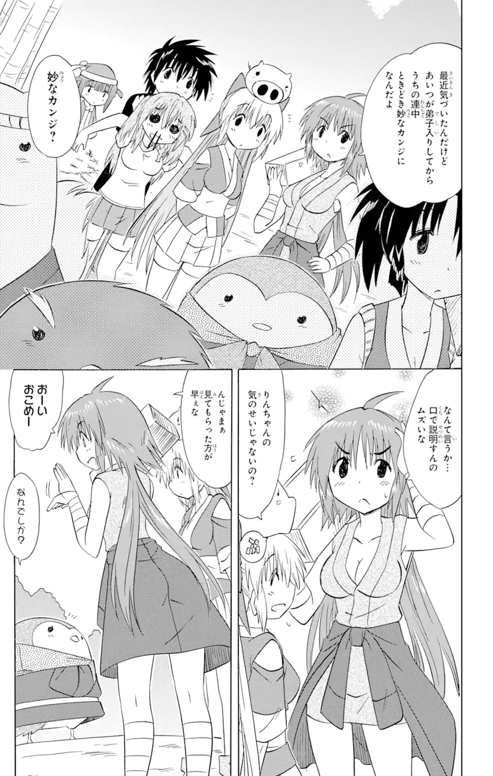 ながされて藍蘭島 Chap 168 - Next Chap 169