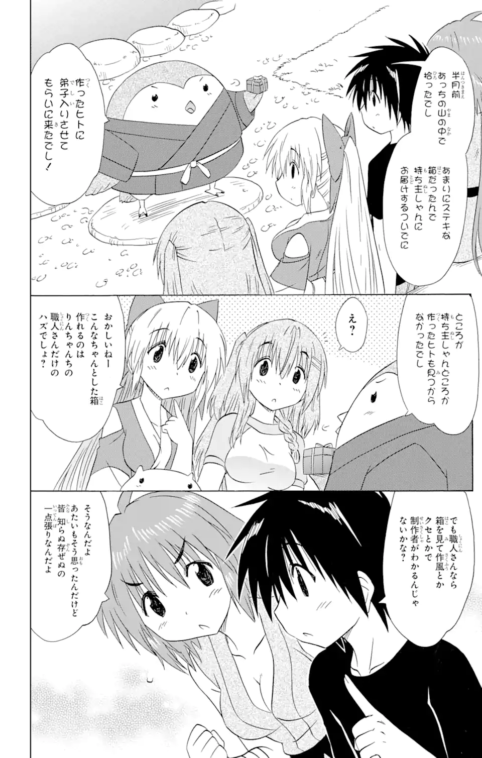 ながされて藍蘭島 Chap 168 - Next Chap 169