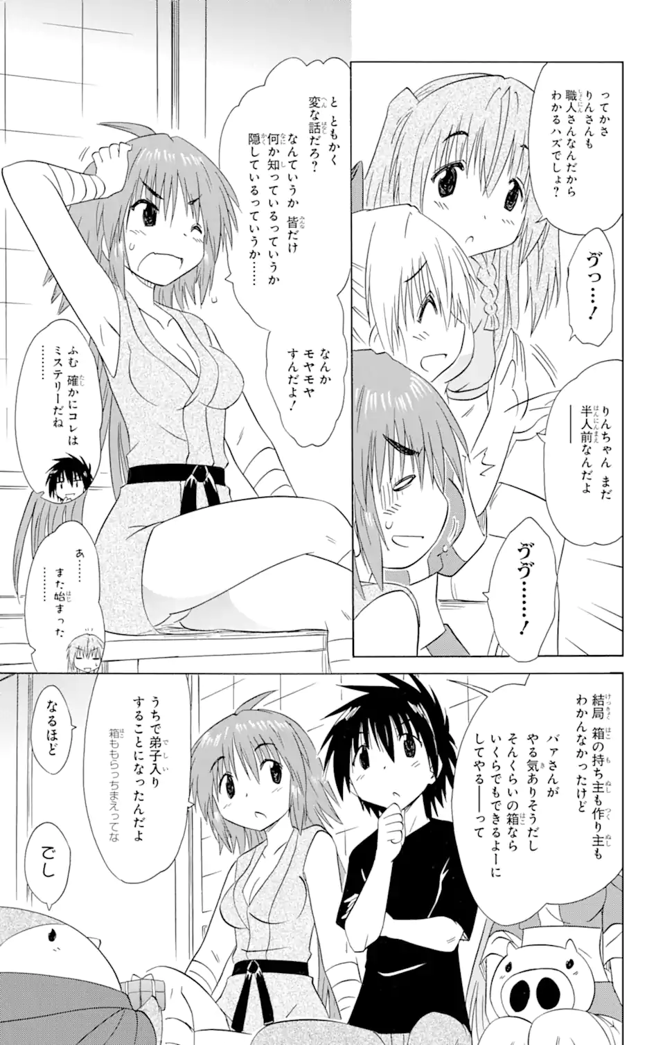 ながされて藍蘭島 Chap 168 - Next Chap 169