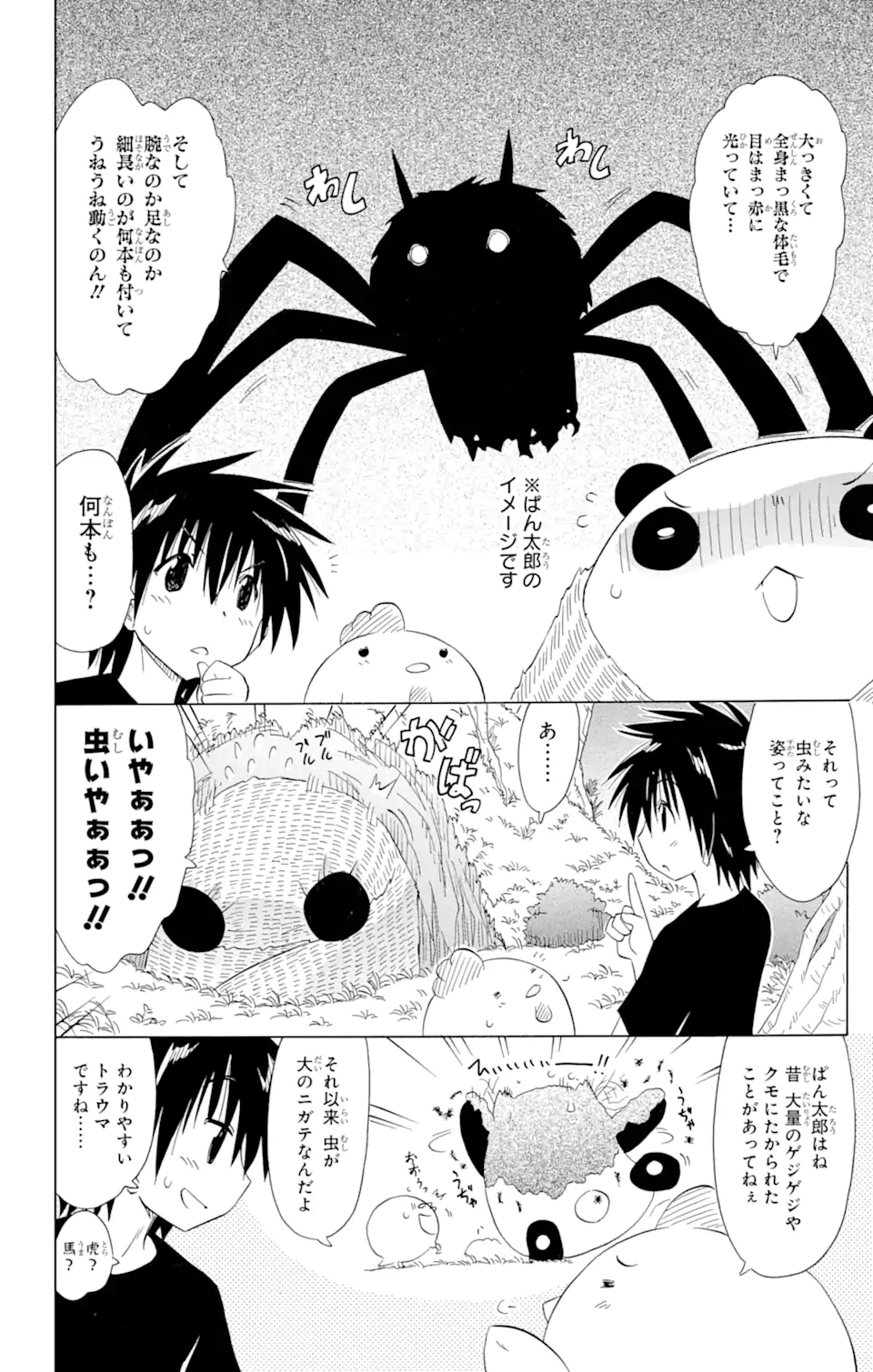 ながされて藍蘭島 Chap 170 - Next Chap 171