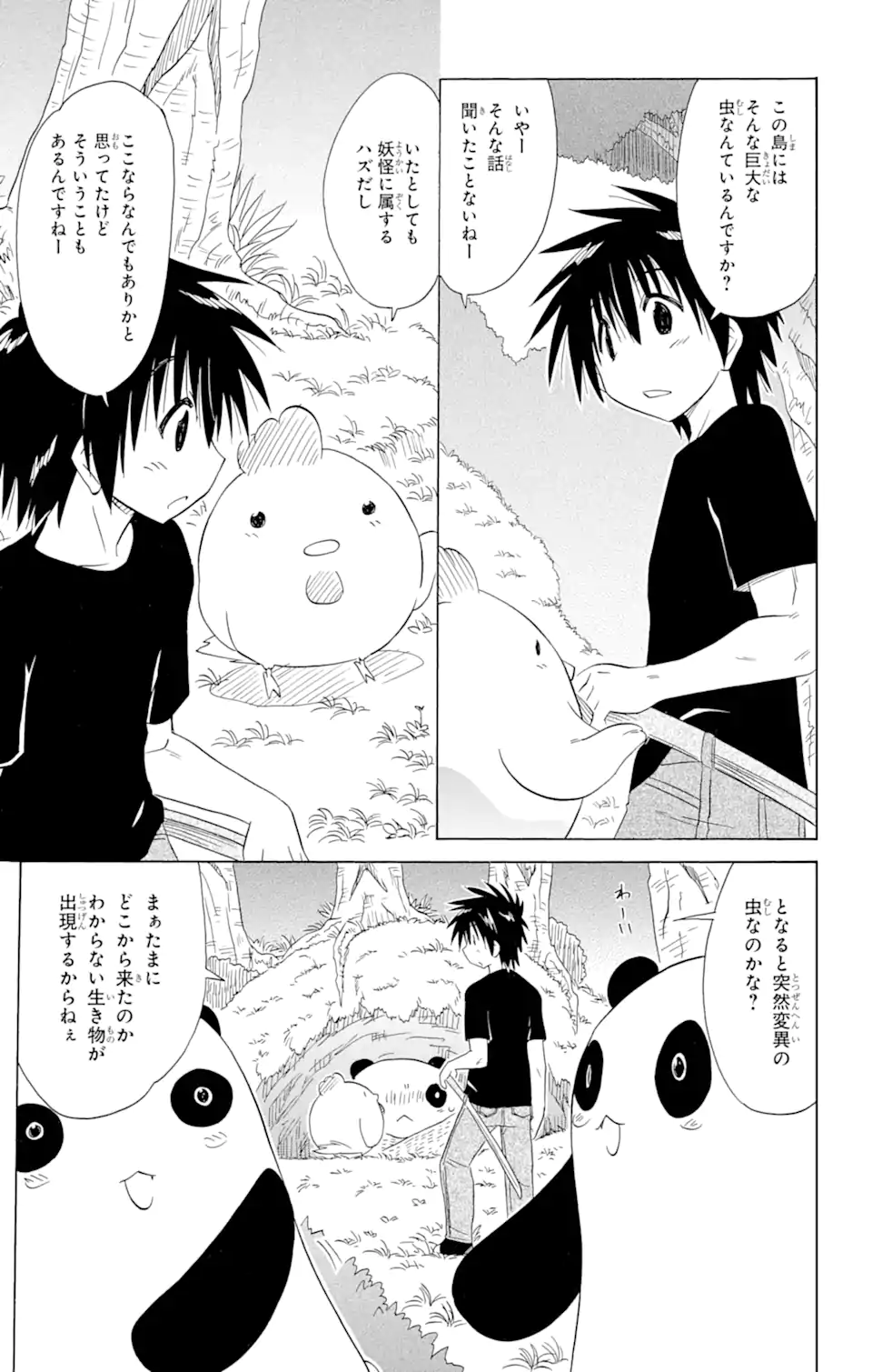 ながされて藍蘭島 Chap 170 - Next Chap 171