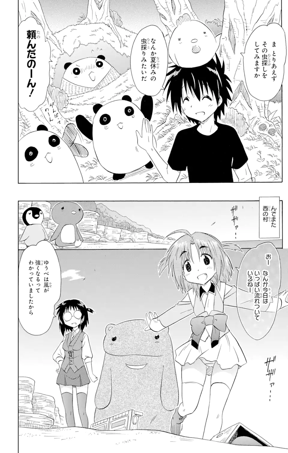 ながされて藍蘭島 Chap 170 - Next Chap 171