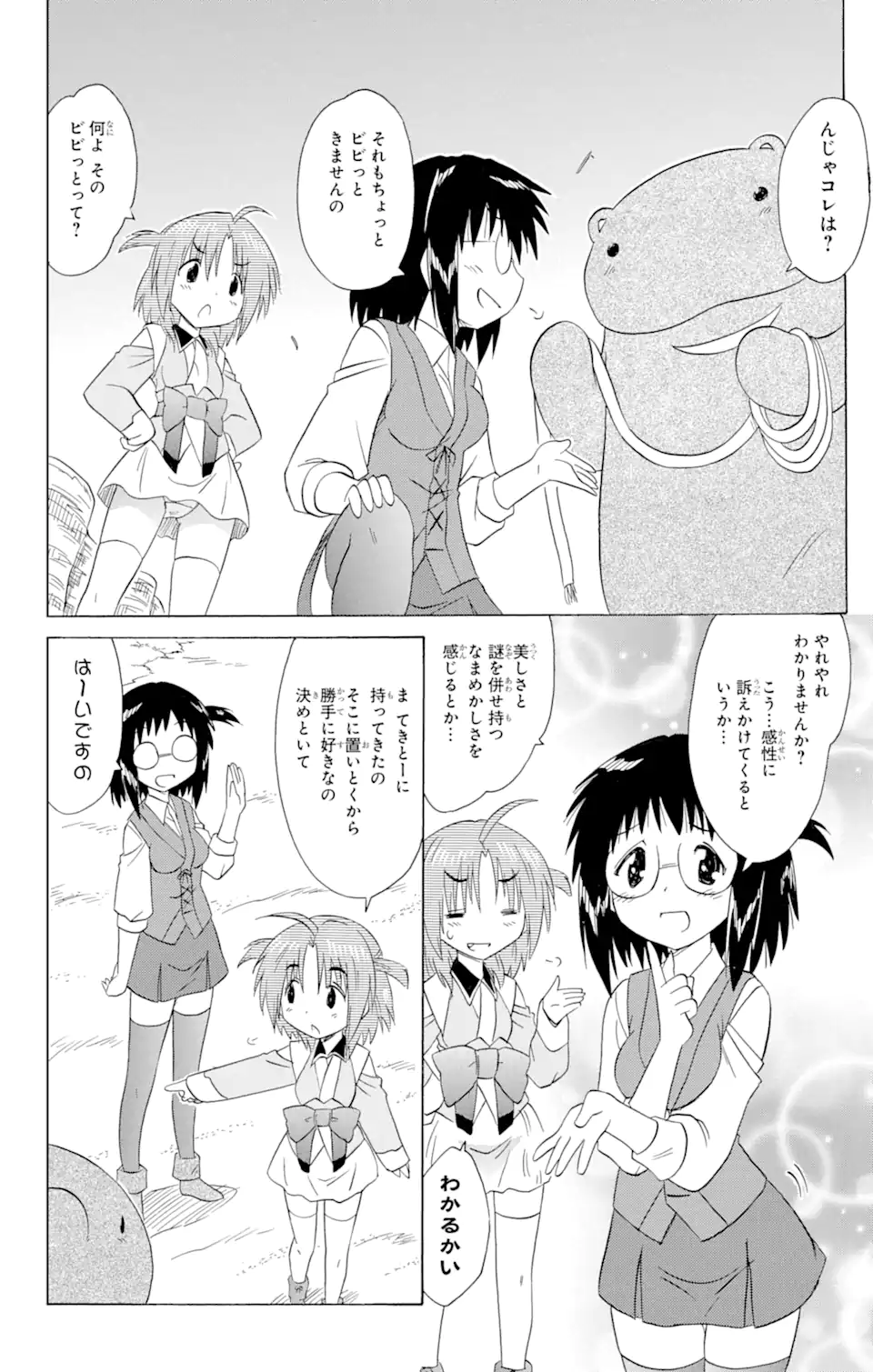 ながされて藍蘭島 Chap 170 - Next Chap 171