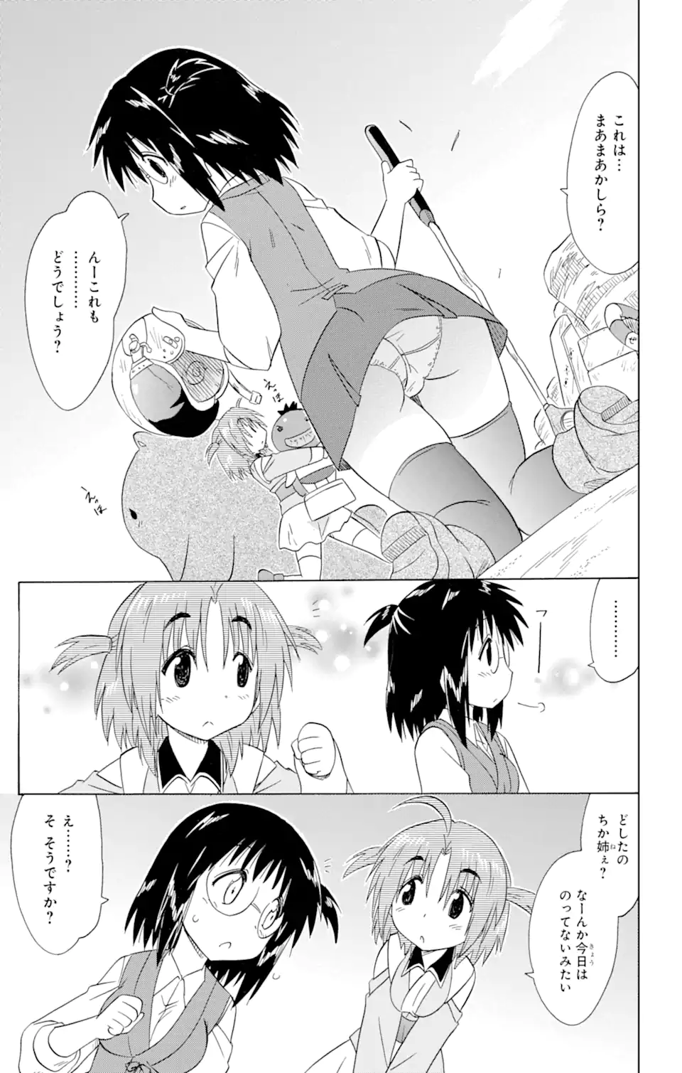 ながされて藍蘭島 Chap 170 - Next Chap 171