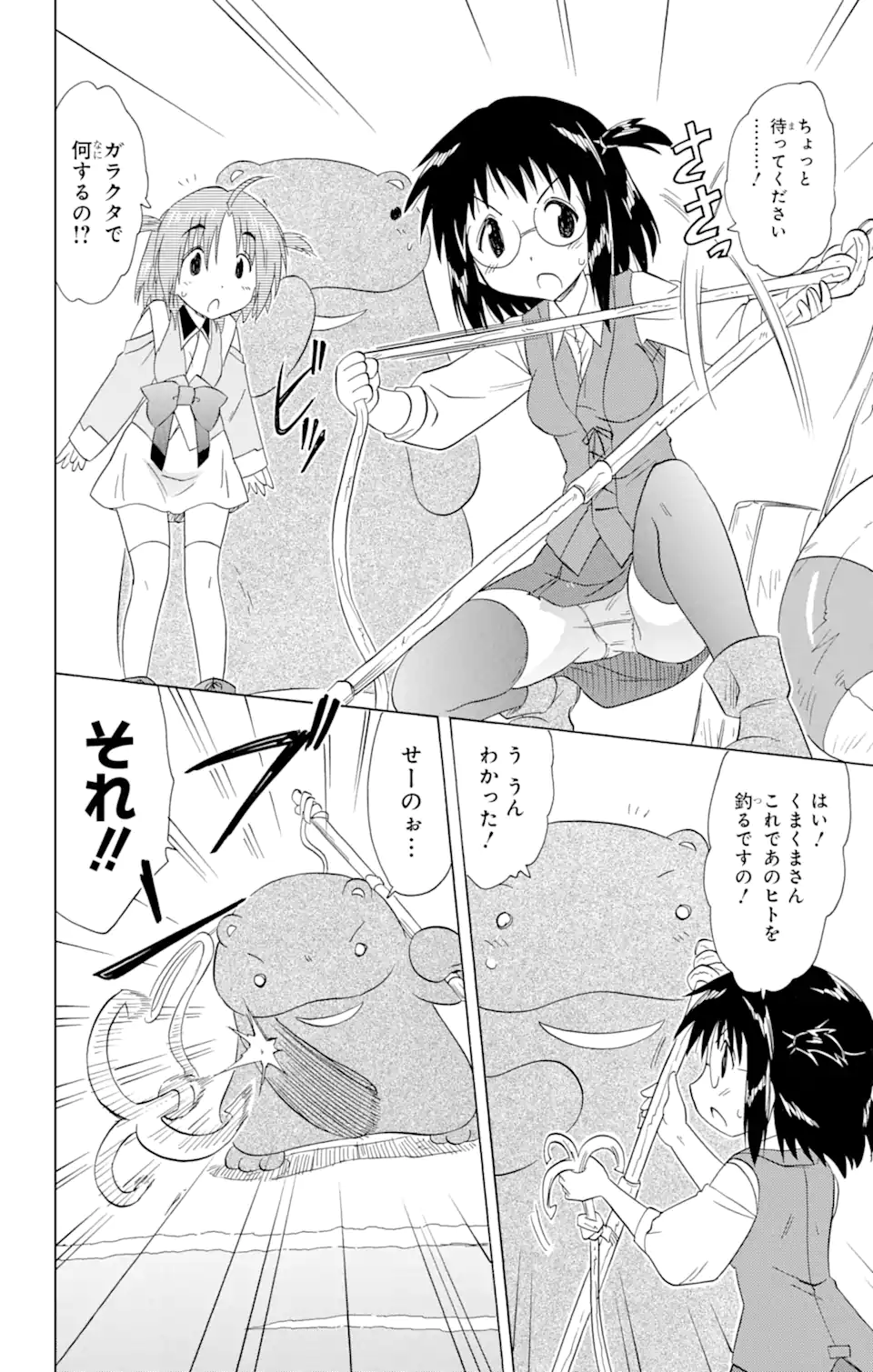ながされて藍蘭島 Chap 170 - Next Chap 171
