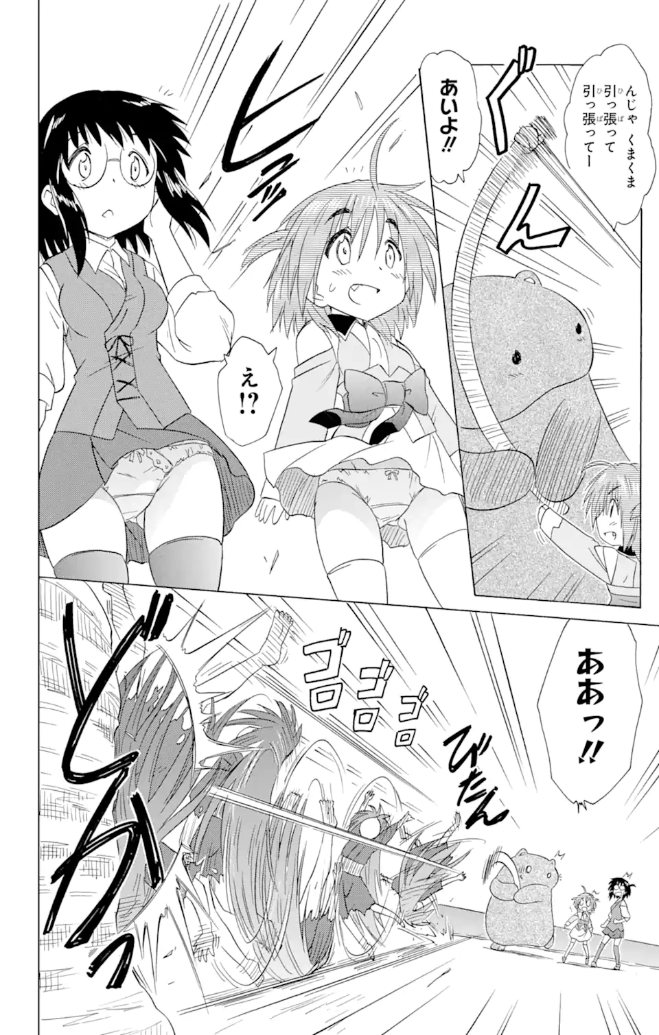 ながされて藍蘭島 Chap 170 - Next Chap 171