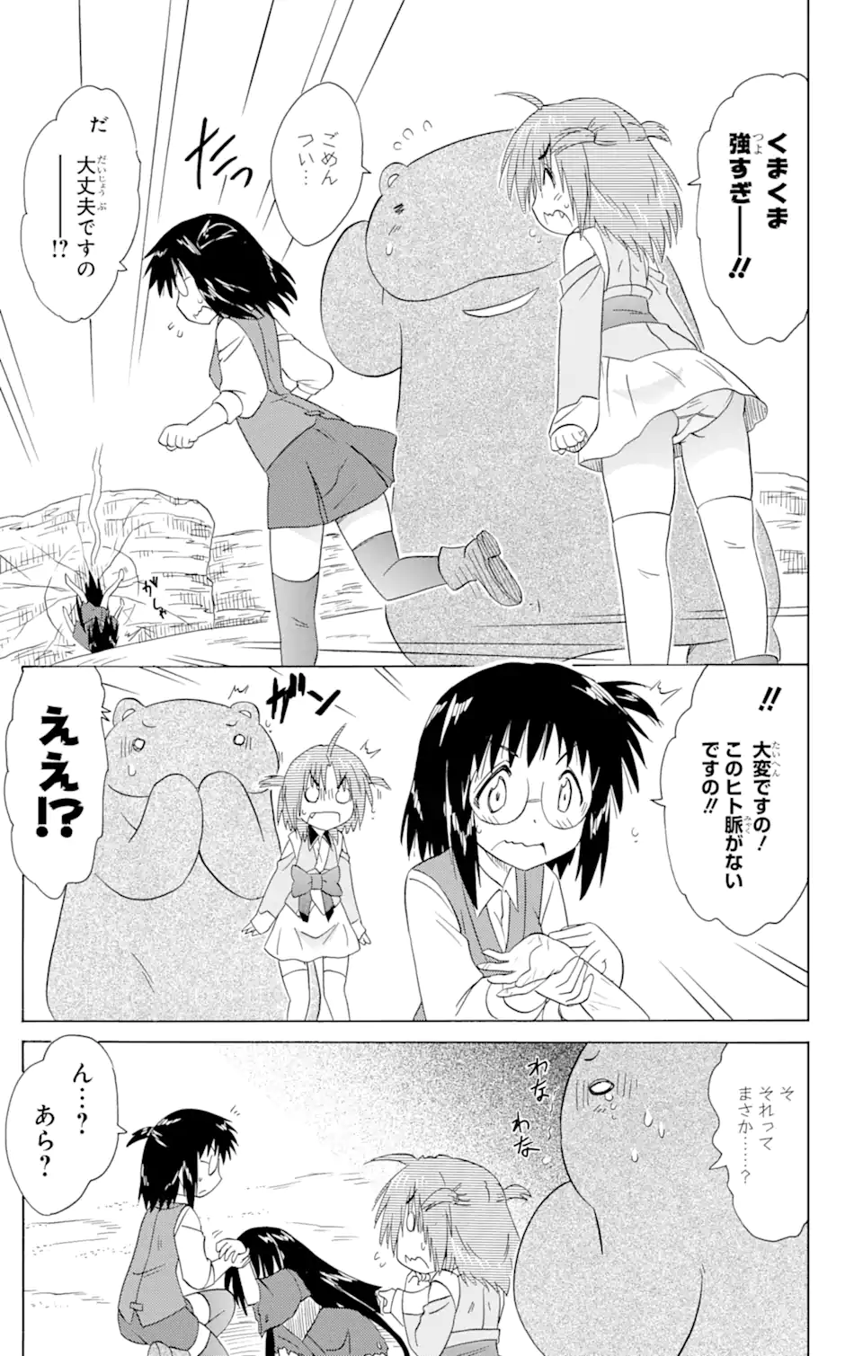 ながされて藍蘭島 Chap 170 - Next Chap 171