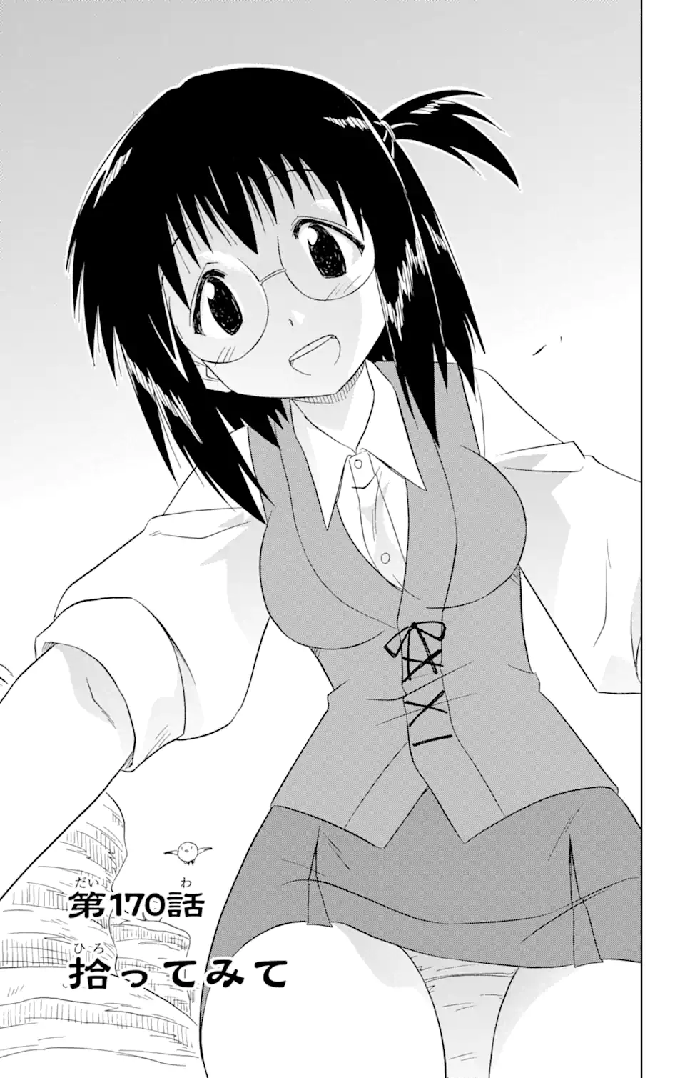 ながされて藍蘭島 Chap 170 - Next Chap 171