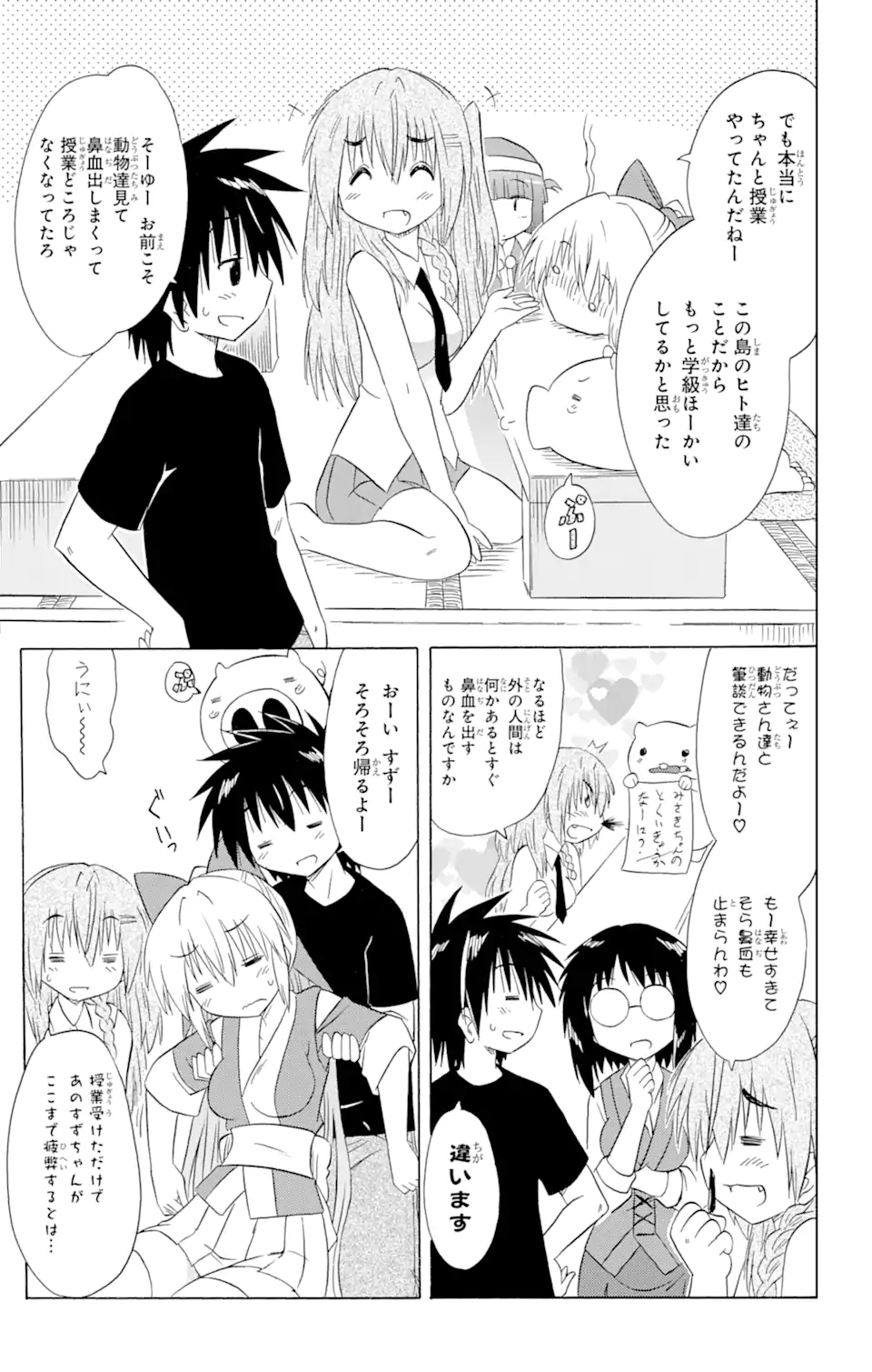 ながされて藍蘭島 Chap 170 - Next Chap 171