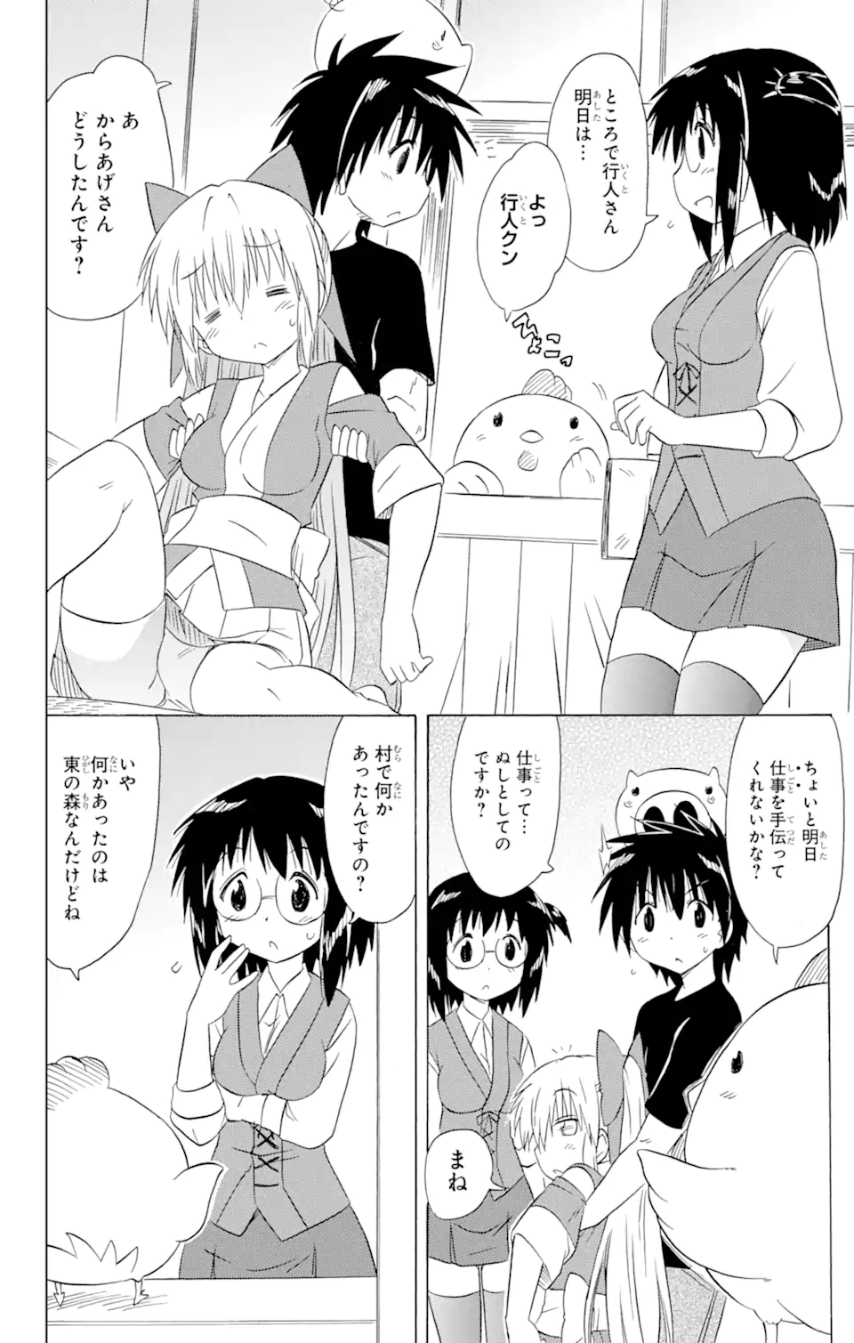 ながされて藍蘭島 Chap 170 - Next Chap 171