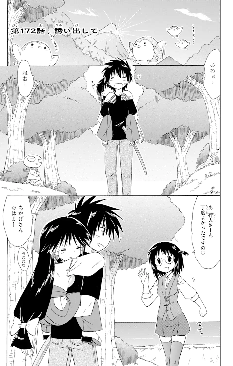 ながされて藍蘭島 Chap 172 - Next Chap 173