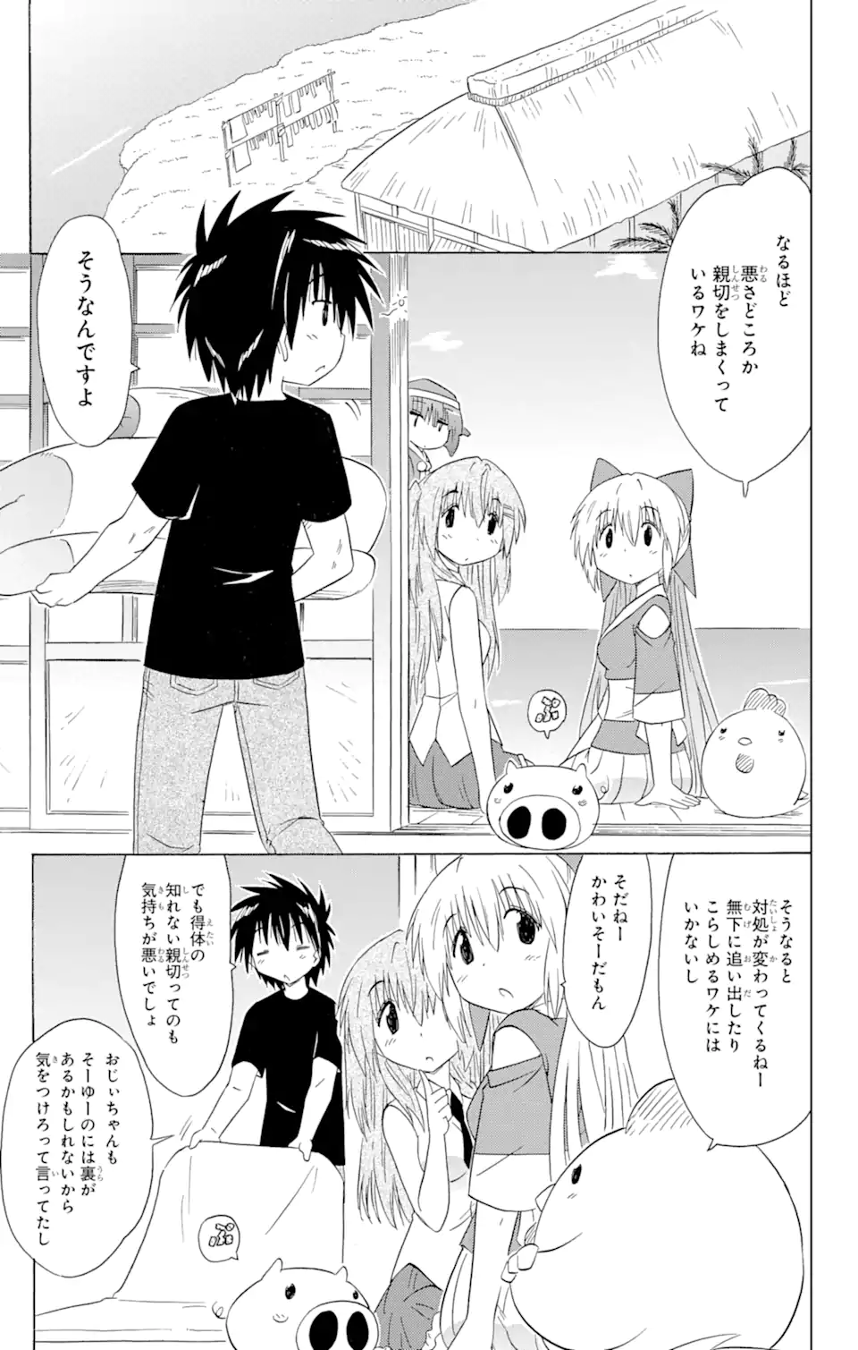 ながされて藍蘭島 Chap 172 - Next Chap 173