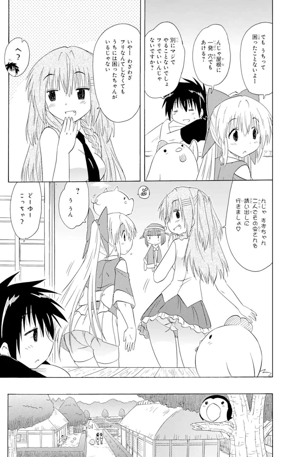 ながされて藍蘭島 Chap 172 - Next Chap 173