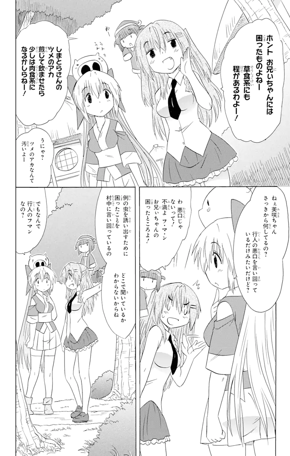 ながされて藍蘭島 Chap 172 - Next Chap 173