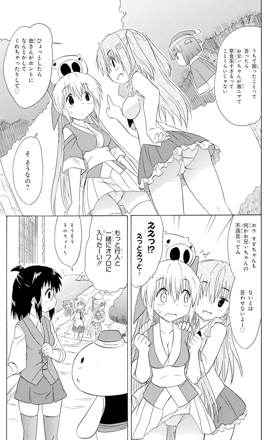 ながされて藍蘭島 Chap 172 - Next Chap 173