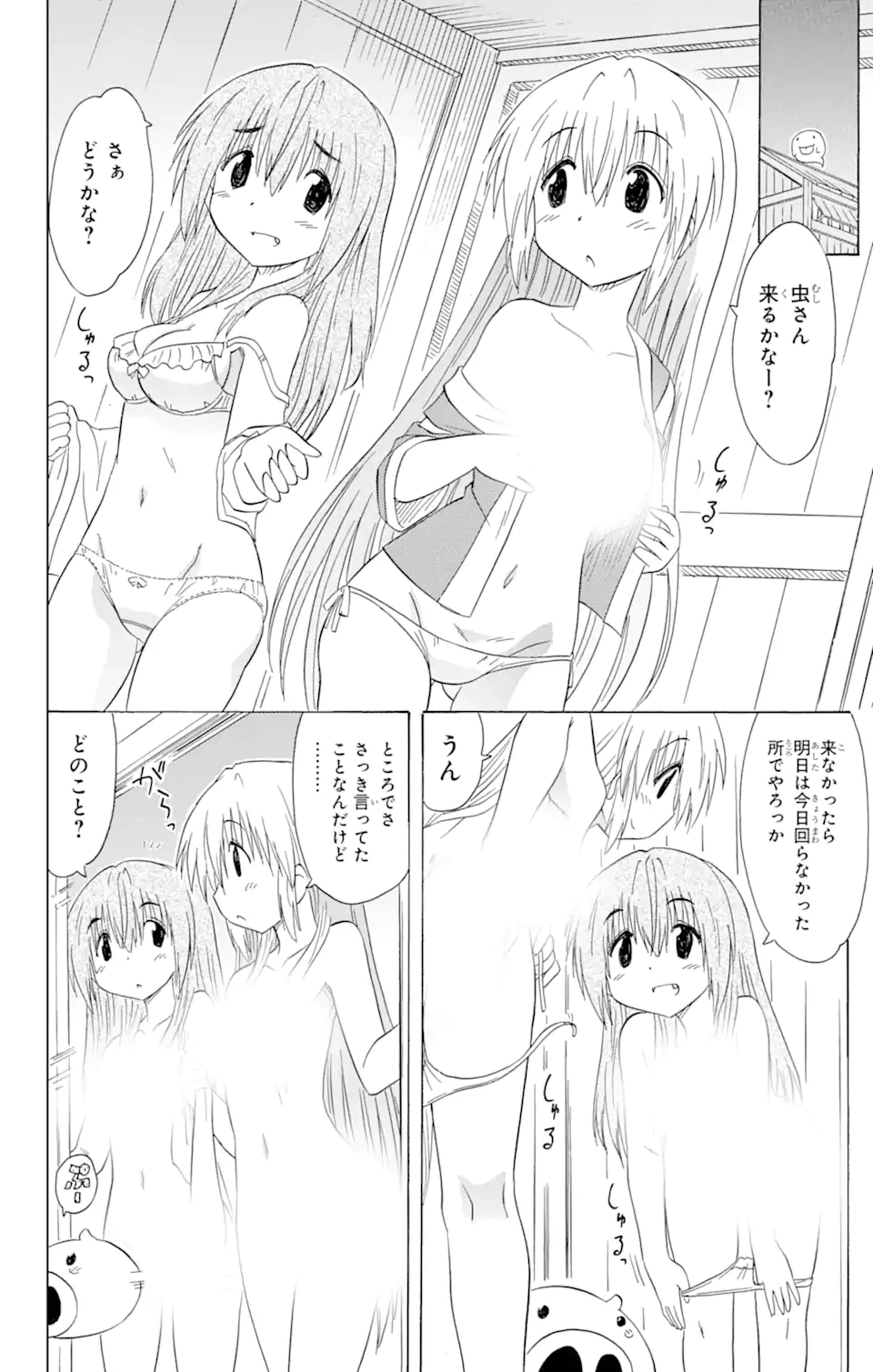 ながされて藍蘭島 Chap 172 - Next Chap 173