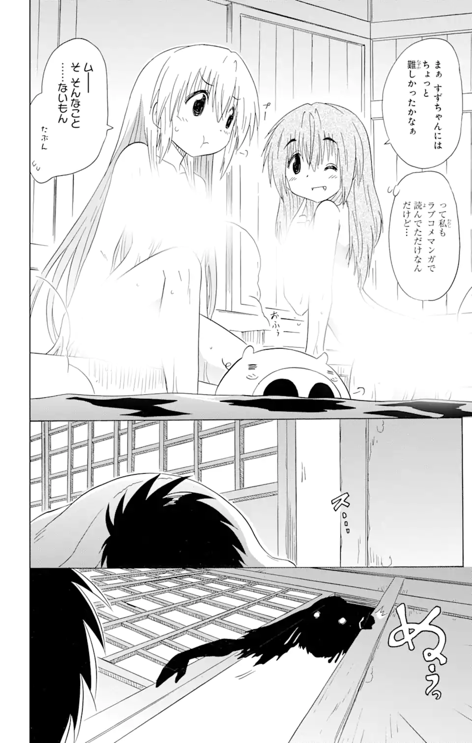 ながされて藍蘭島 Chap 172 - Next Chap 173