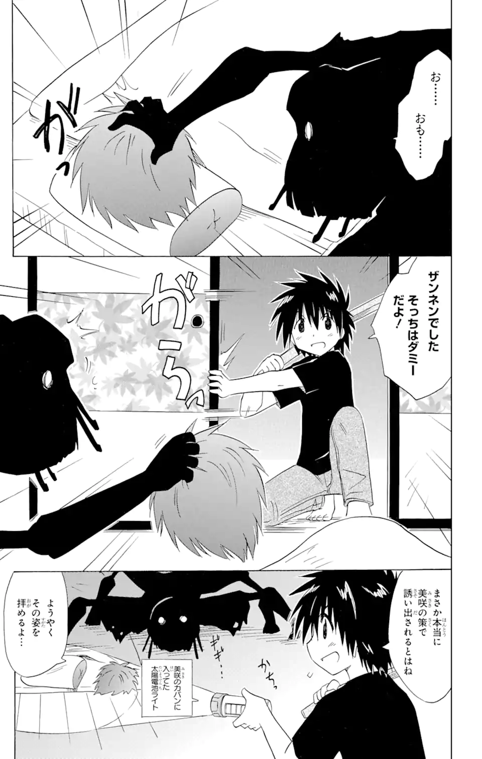 ながされて藍蘭島 Chap 172 - Next Chap 173