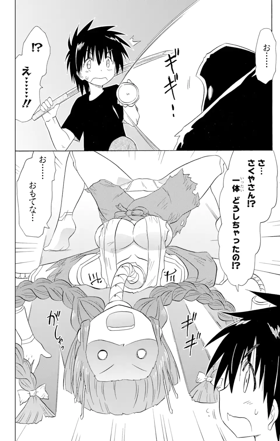 ながされて藍蘭島 Chap 172 - Next Chap 173