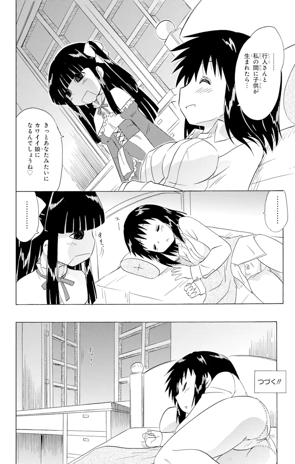 ながされて藍蘭島 Chap 172 - Next Chap 173