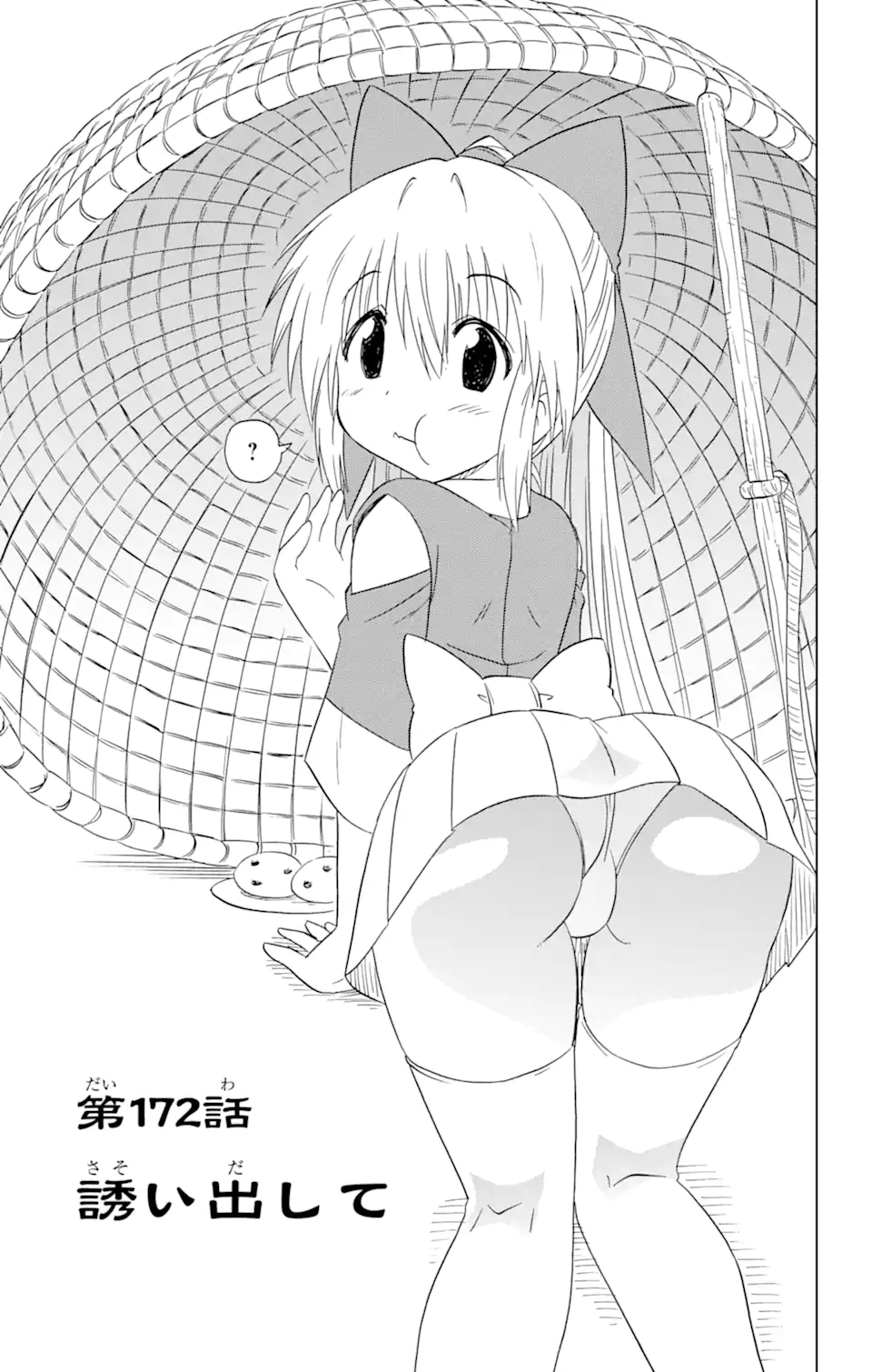 ながされて藍蘭島 Chap 172 - Next Chap 173