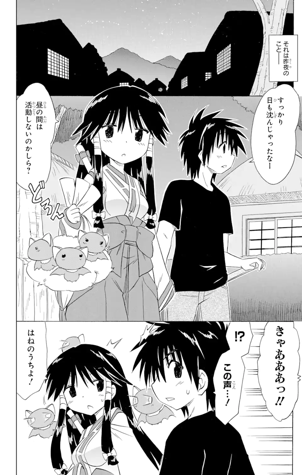 ながされて藍蘭島 Chap 172 - Next Chap 173