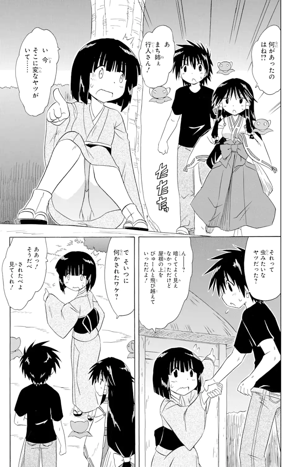 ながされて藍蘭島 Chap 172 - Next Chap 173