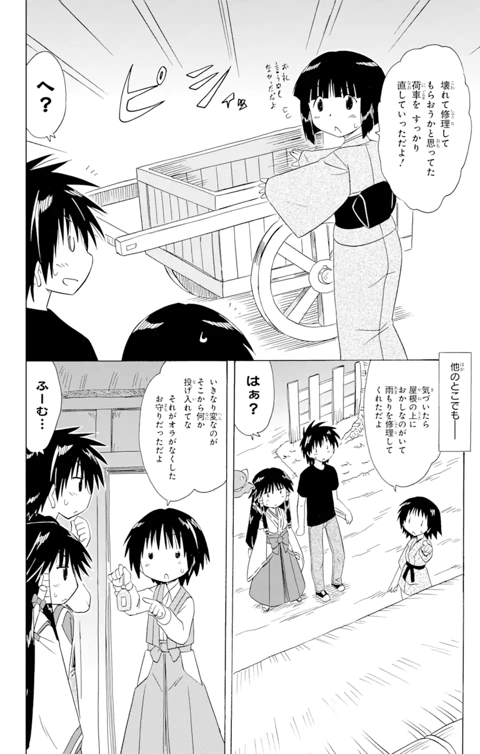 ながされて藍蘭島 Chap 172 - Next Chap 173