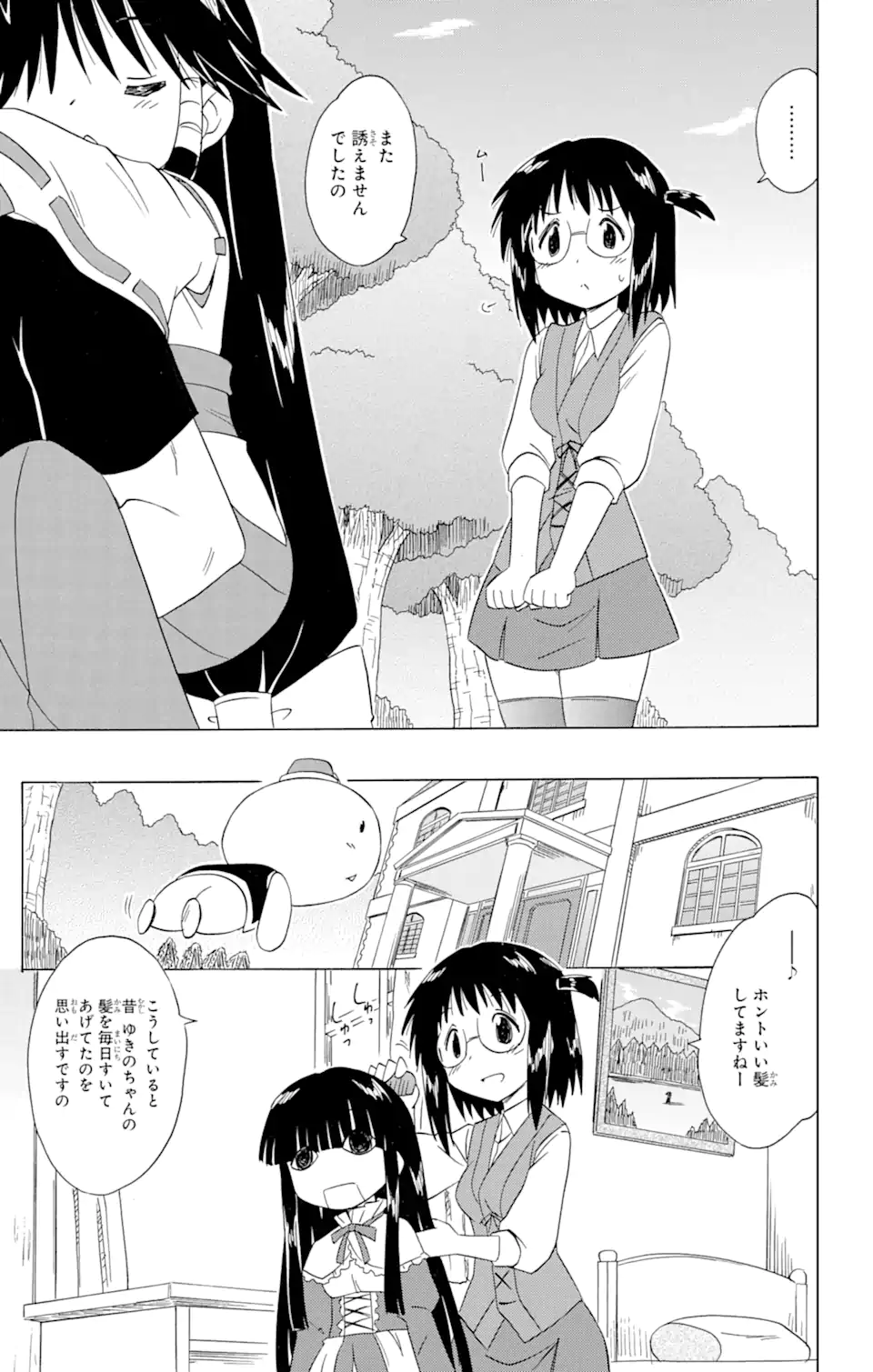 ながされて藍蘭島 Chap 172 - Next Chap 173