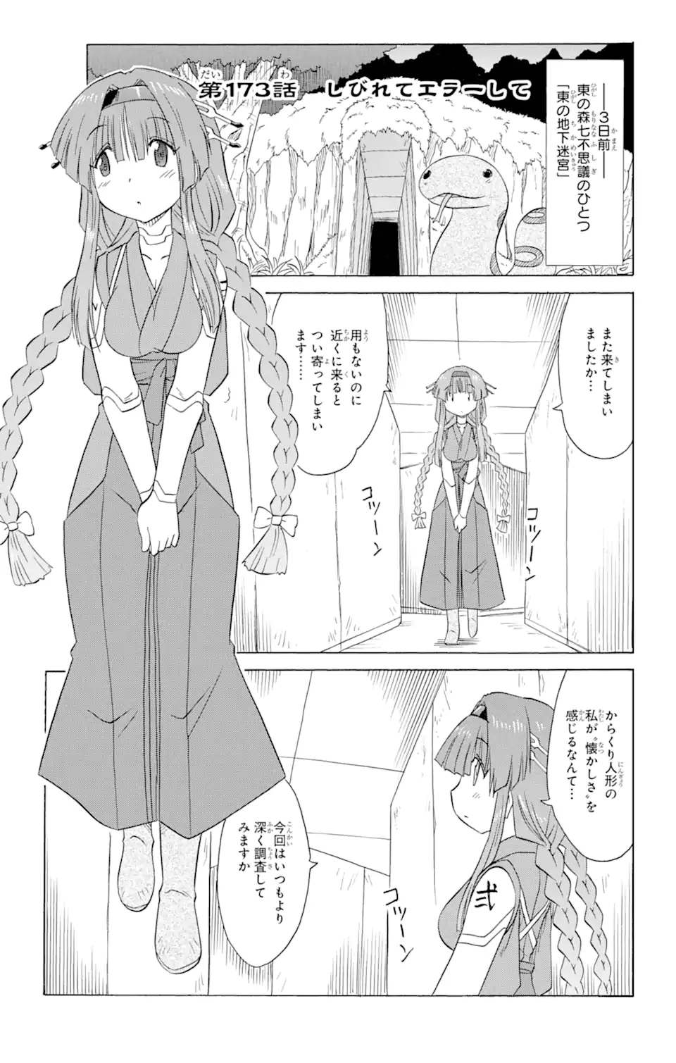 ながされて藍蘭島 Chap 173 - Next Chap 174