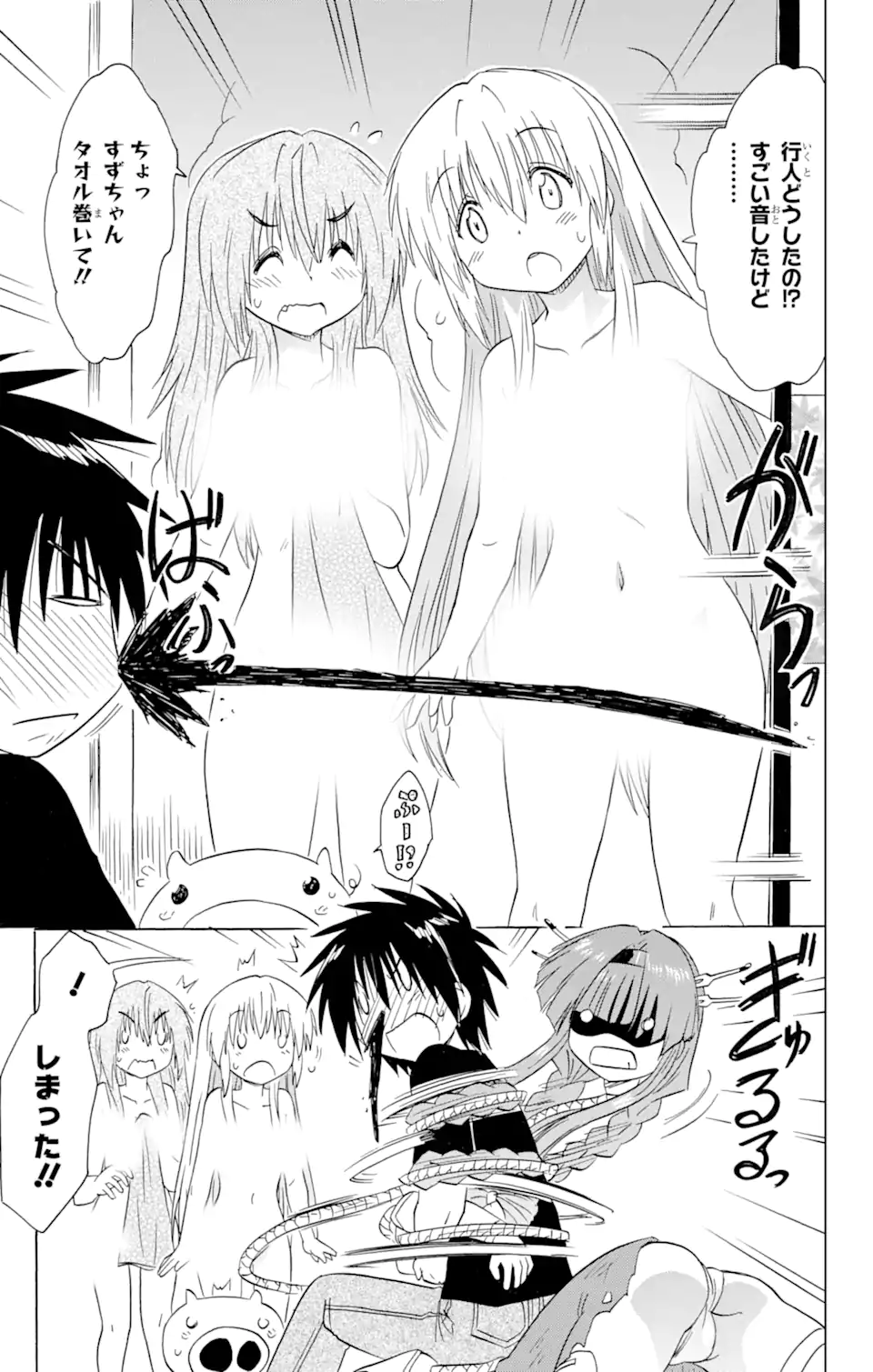 ながされて藍蘭島 Chap 173 - Next Chap 174