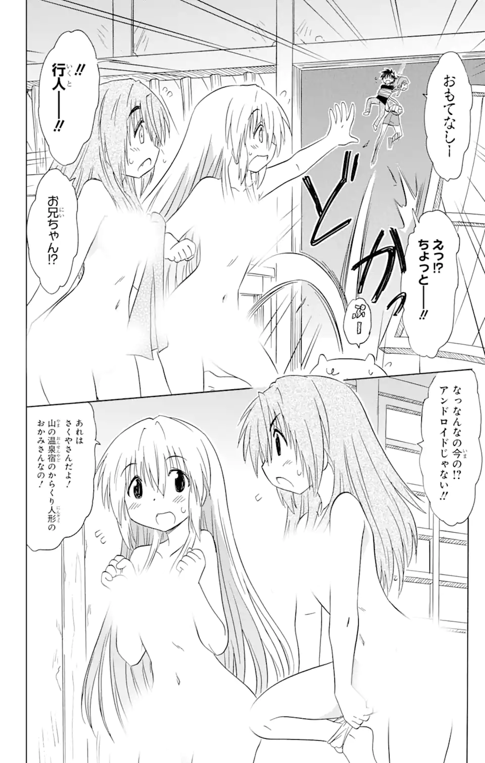 ながされて藍蘭島 Chap 173 - Next Chap 174