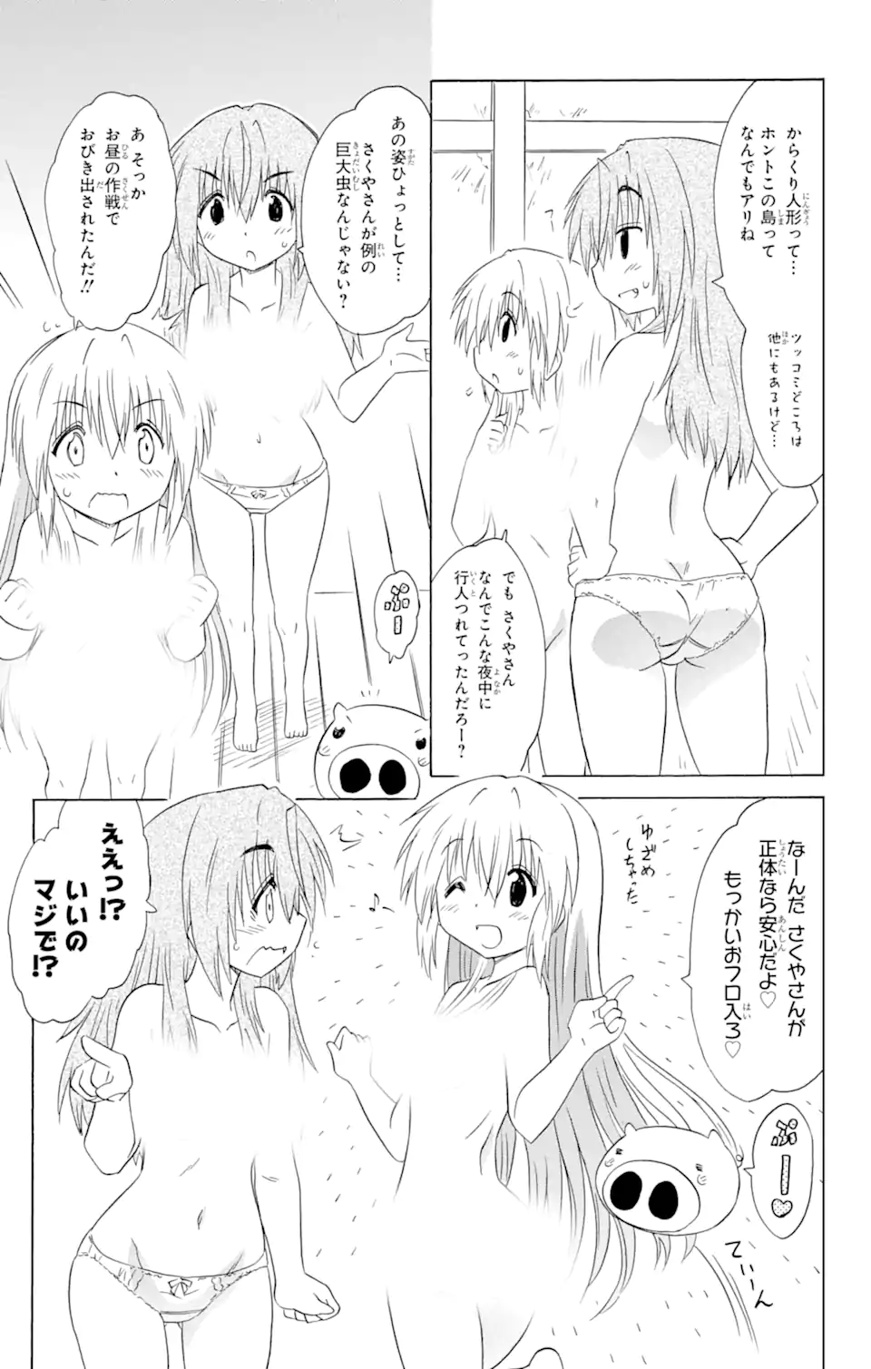 ながされて藍蘭島 Chap 173 - Next Chap 174