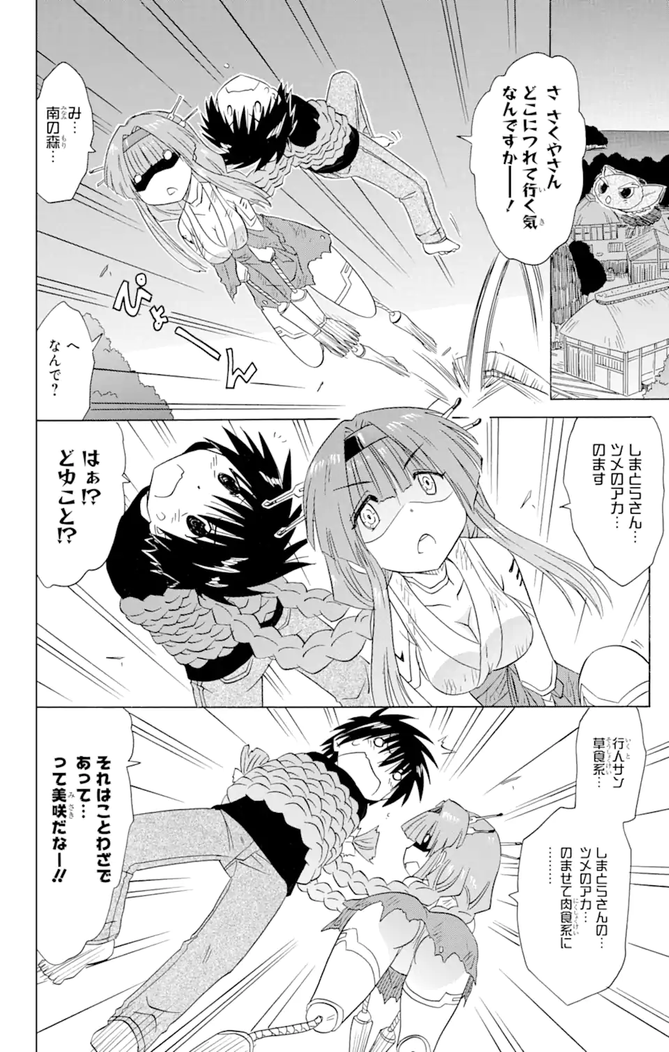 ながされて藍蘭島 Chap 173 - Next Chap 174
