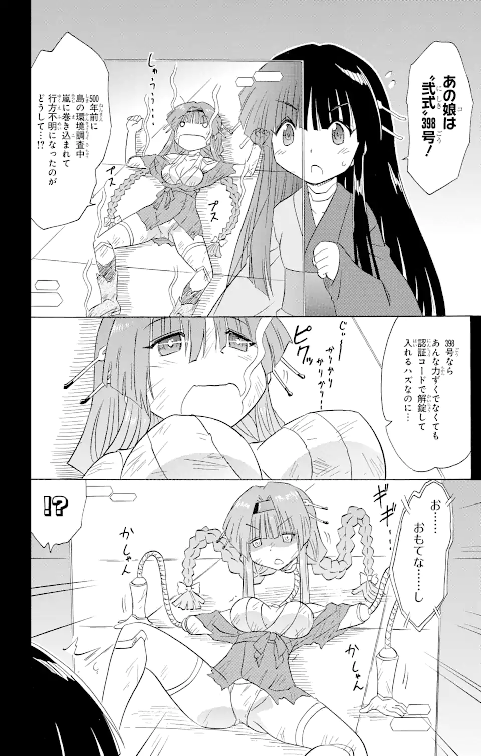 ながされて藍蘭島 Chap 173 - Next Chap 174