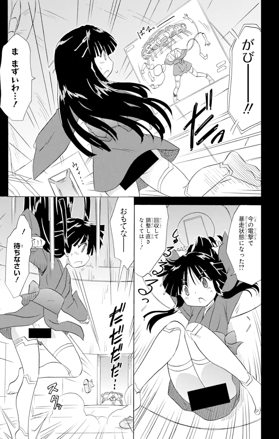ながされて藍蘭島 Chap 173 - Next Chap 174