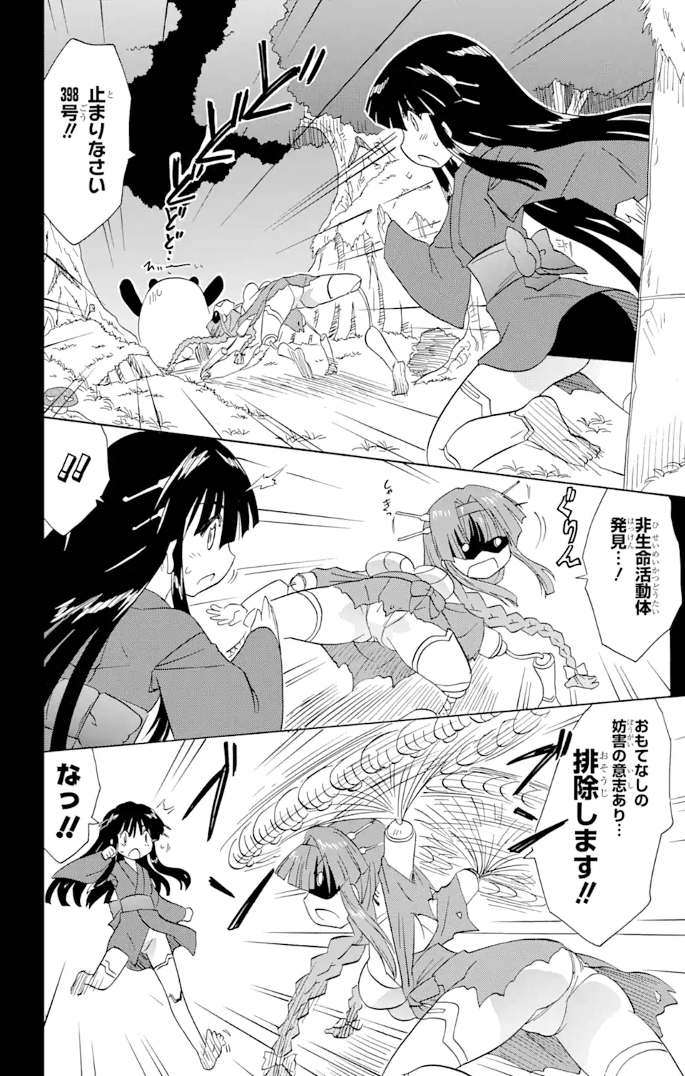 ながされて藍蘭島 Chap 173 - Next Chap 174