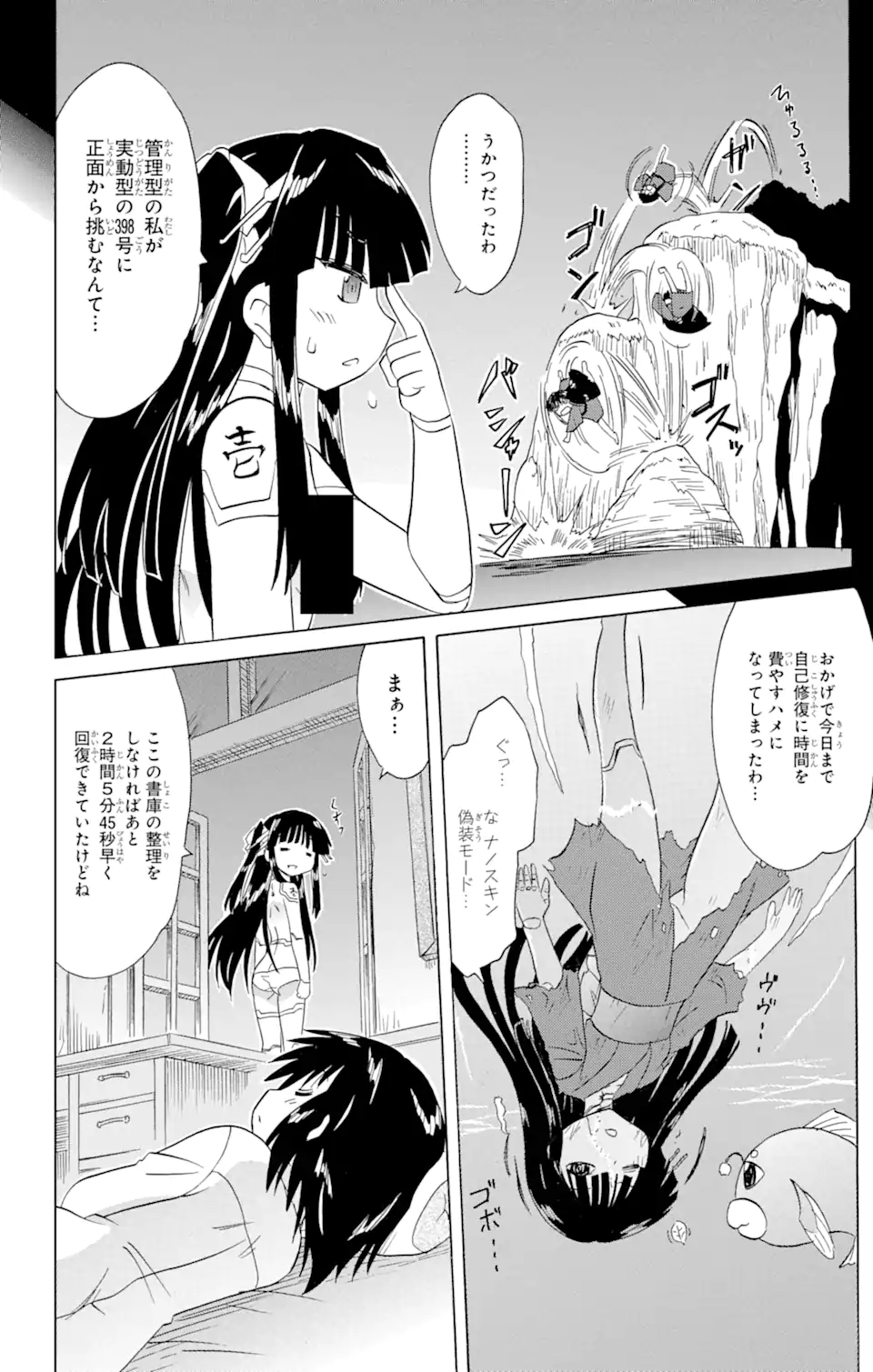 ながされて藍蘭島 Chap 173 - Next Chap 174