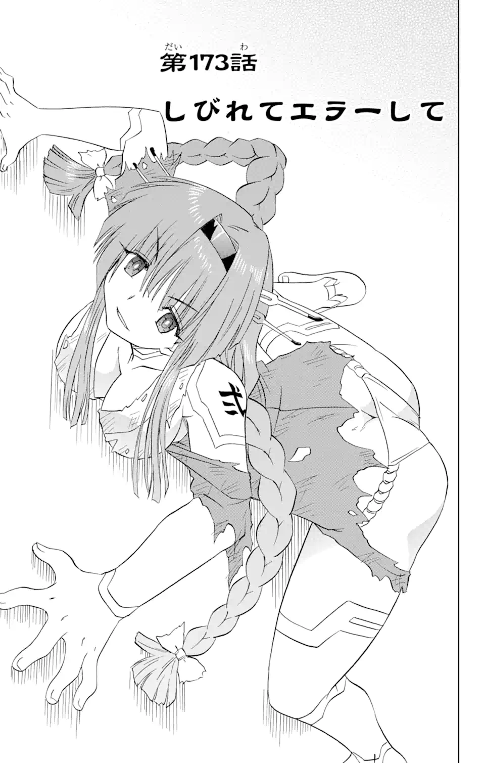 ながされて藍蘭島 Chap 173 - Next Chap 174