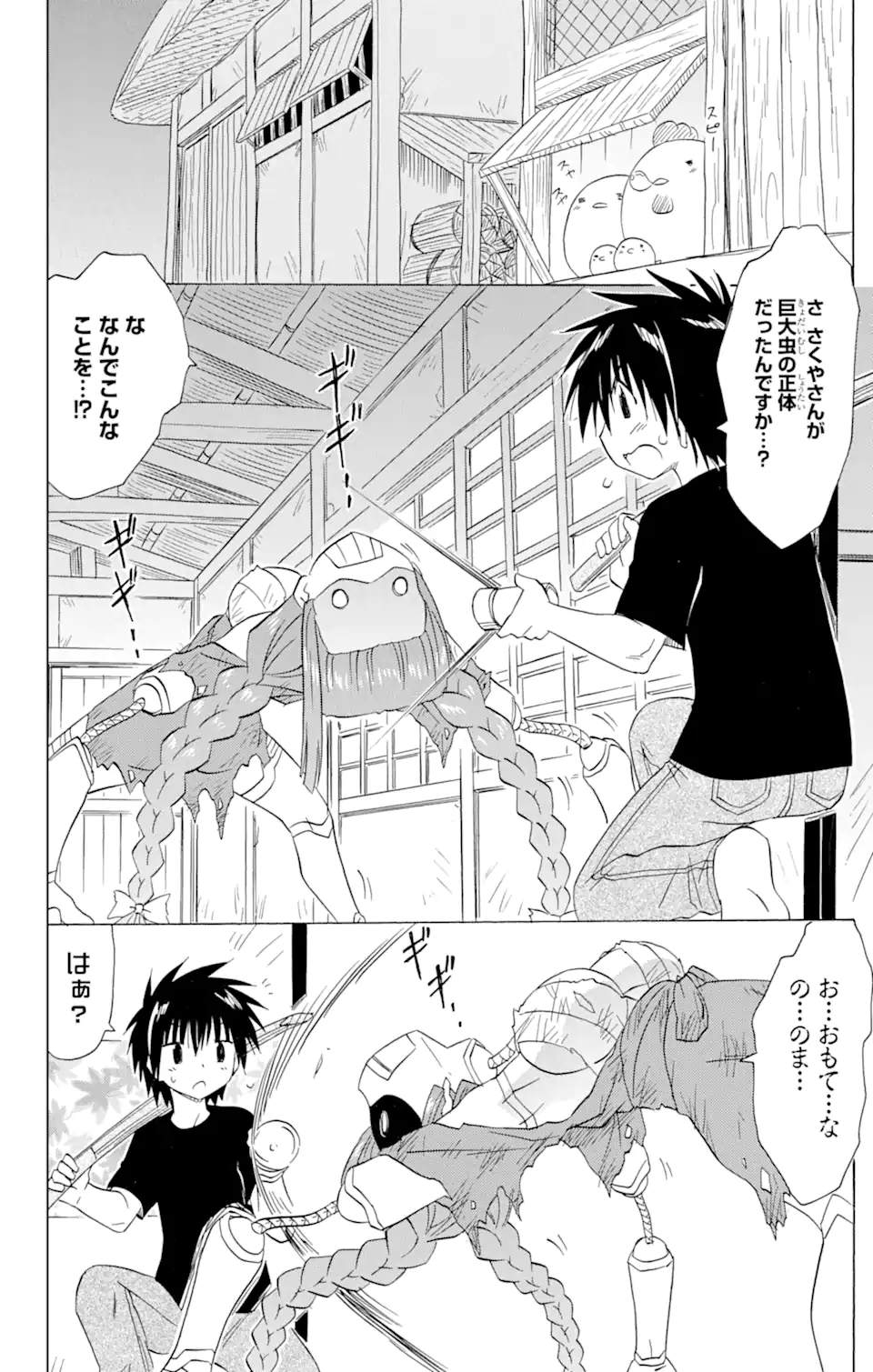 ながされて藍蘭島 Chap 173 - Next Chap 174